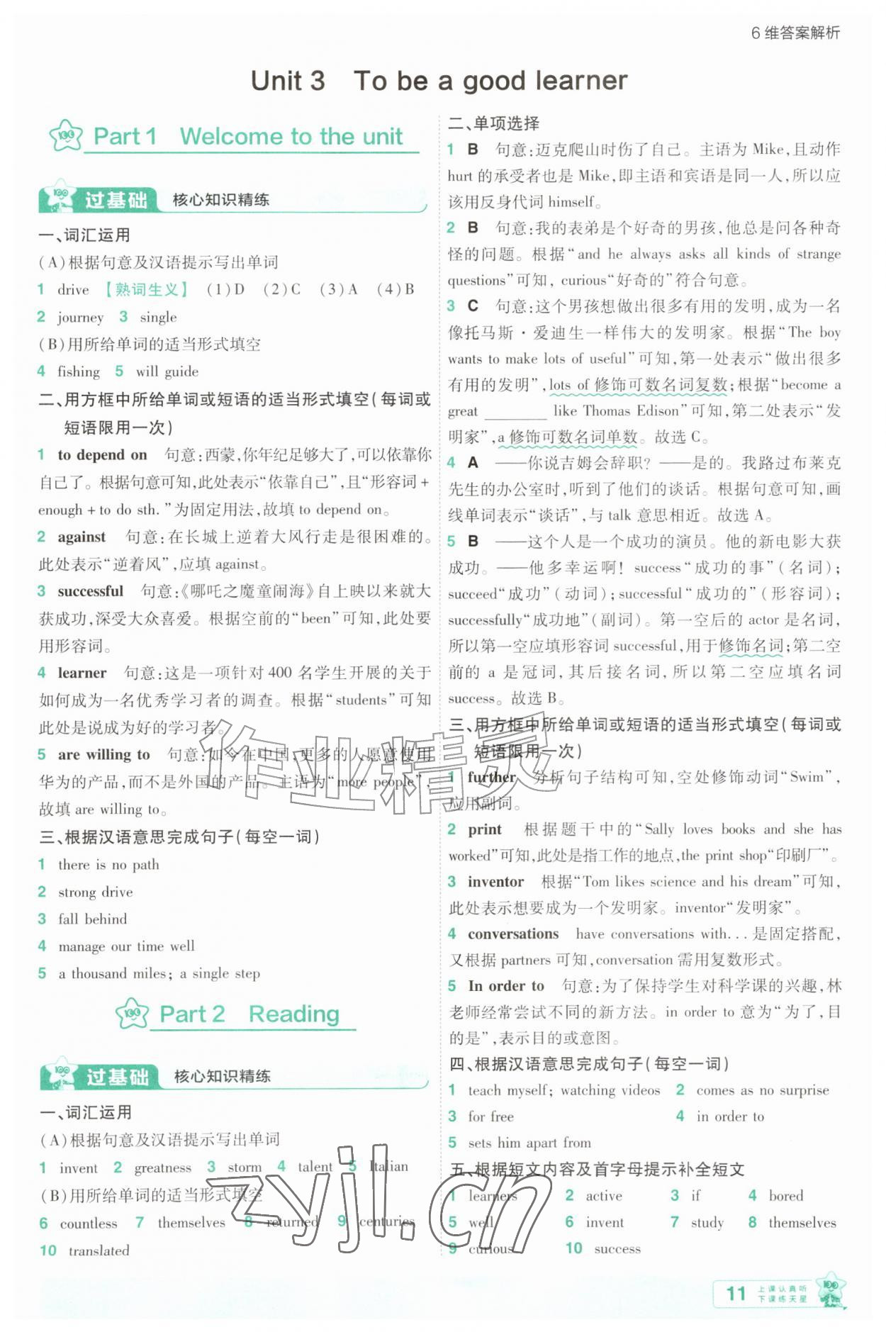 2026年一遍过八年级英语上册译林版&nbsp;第11页