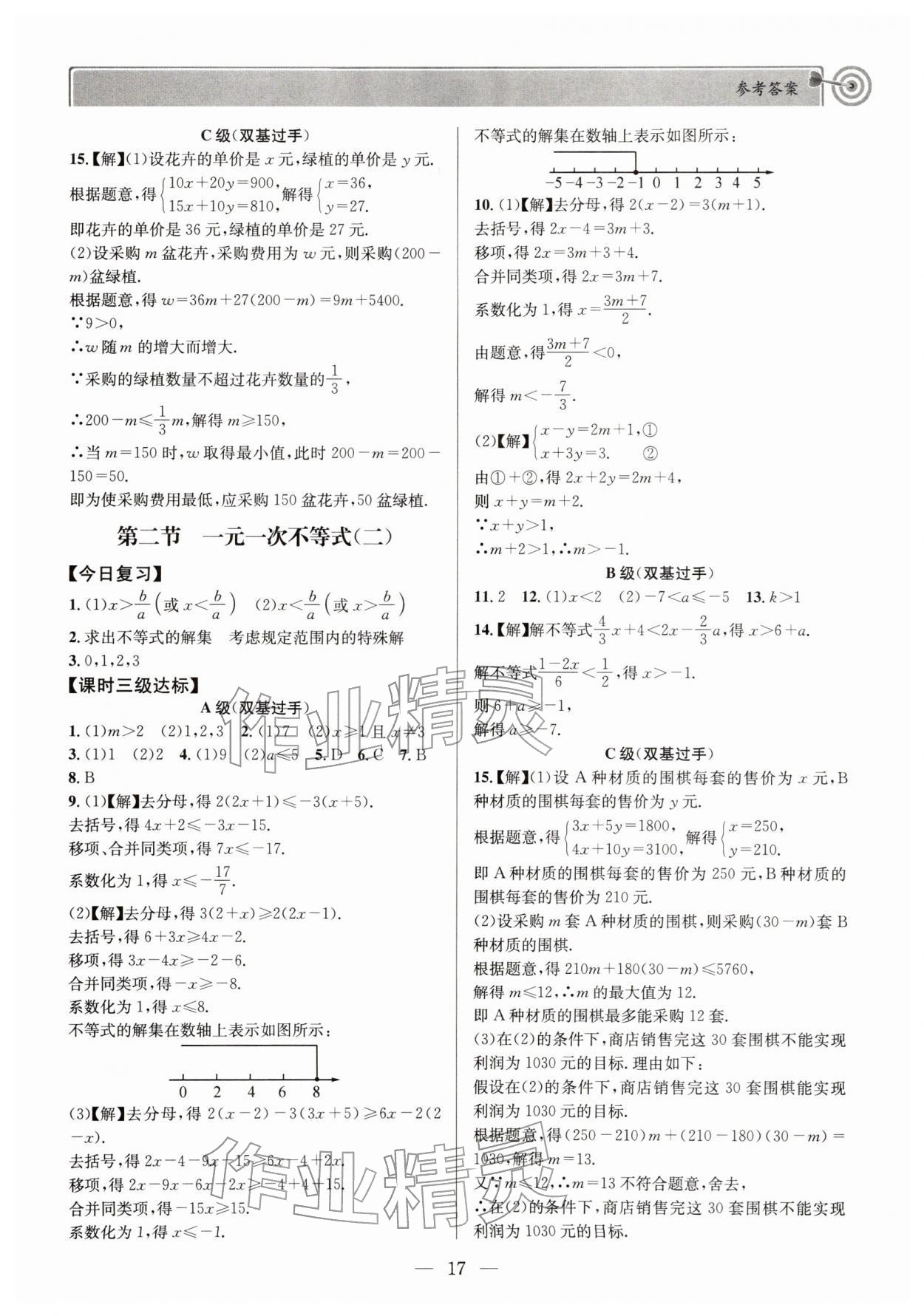 2026年天府前沿八年级数学下册北师大版&nbsp;第17页
