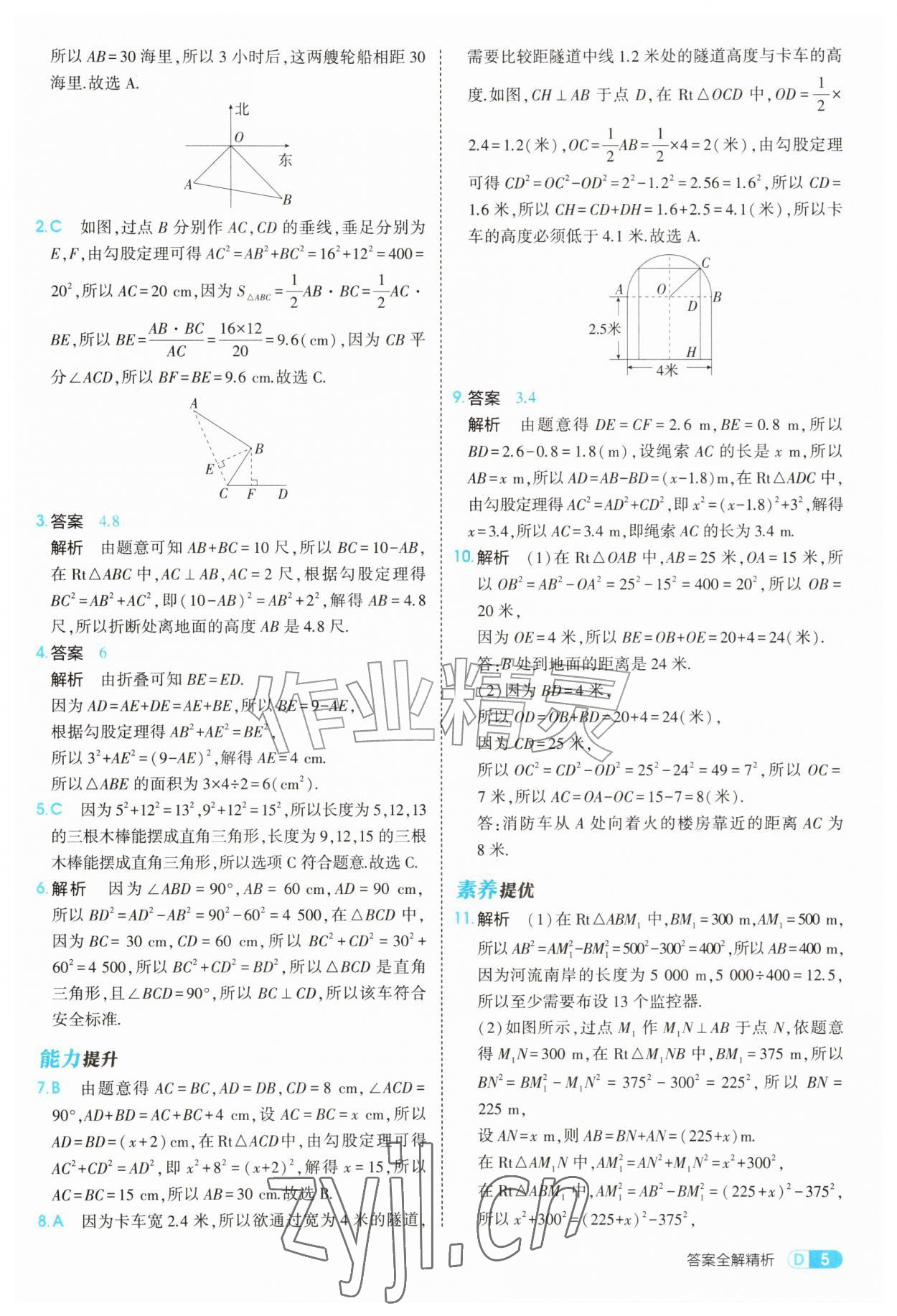 2026年5年中考3年模拟八年级数学上册北师大版&nbsp;参考答案第5页