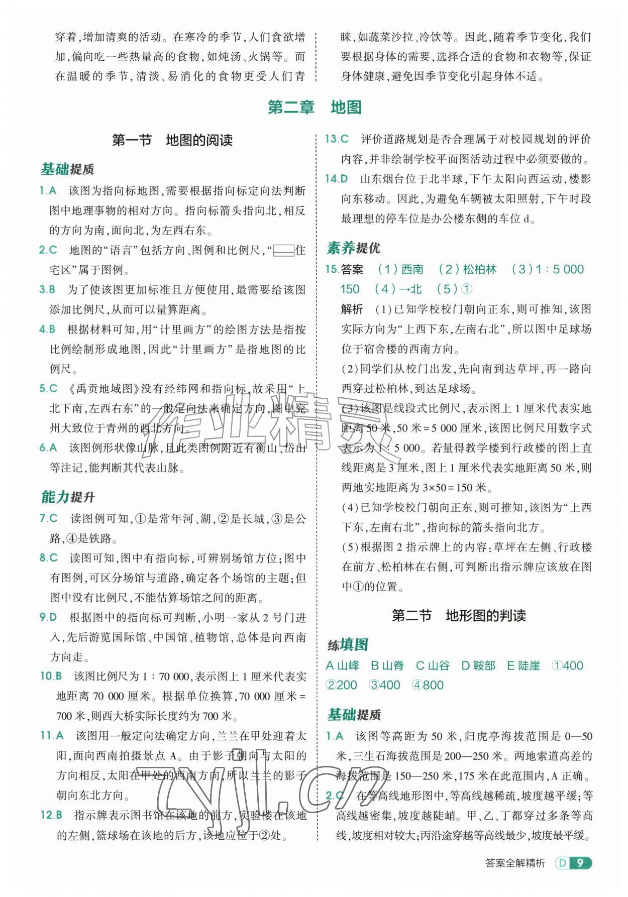 2026年5年中考3年模拟七年级地理上册人教版&nbsp;第9页