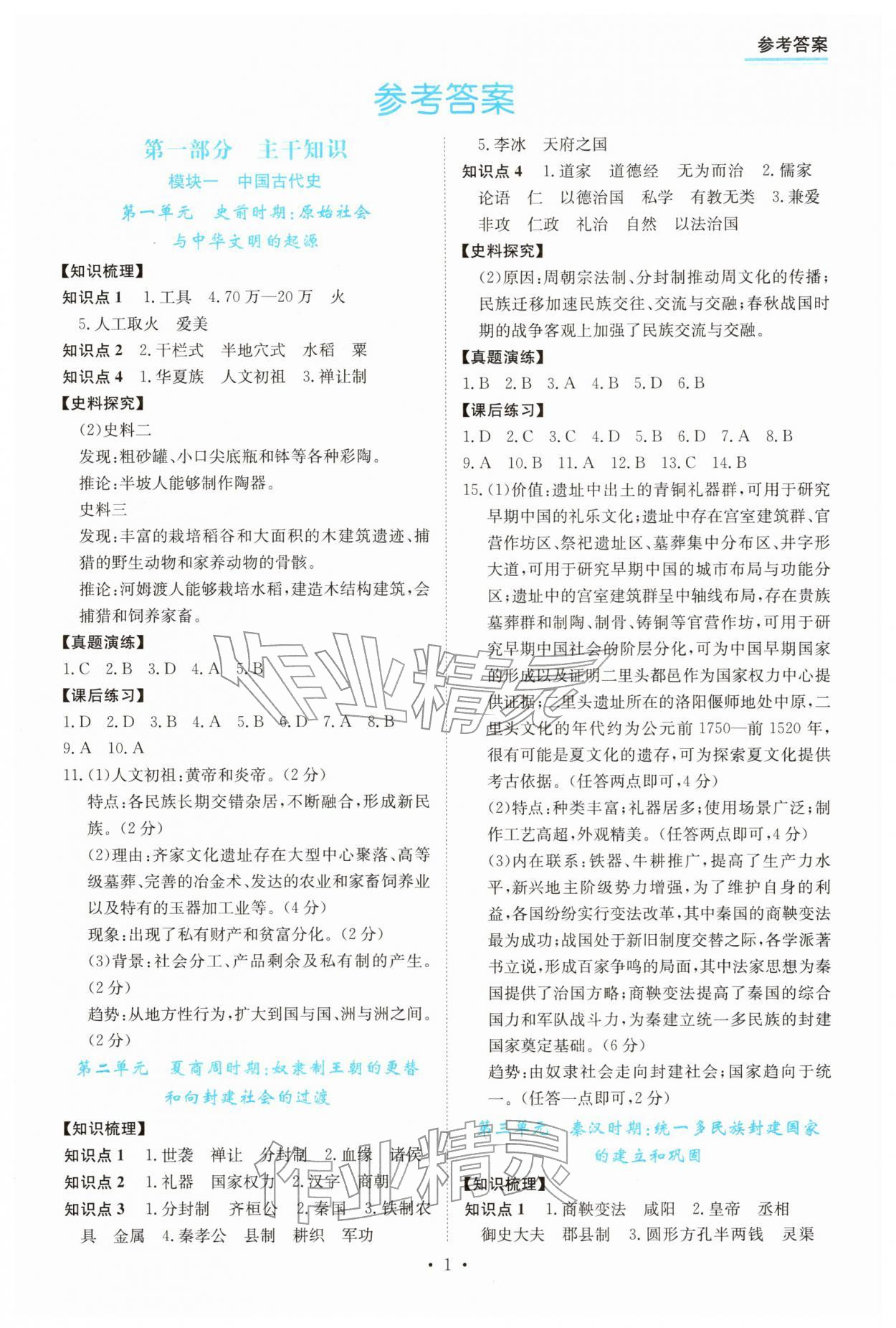 2026年中考复习指南华南理工大学出版社历史中考&nbsp;第1页