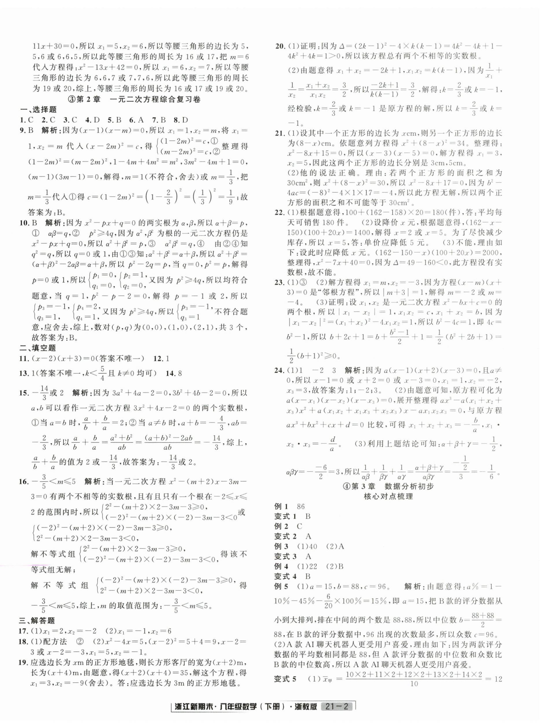2026年励耘书业浙江新期末八年级数学下册浙教版&nbsp;第2页
