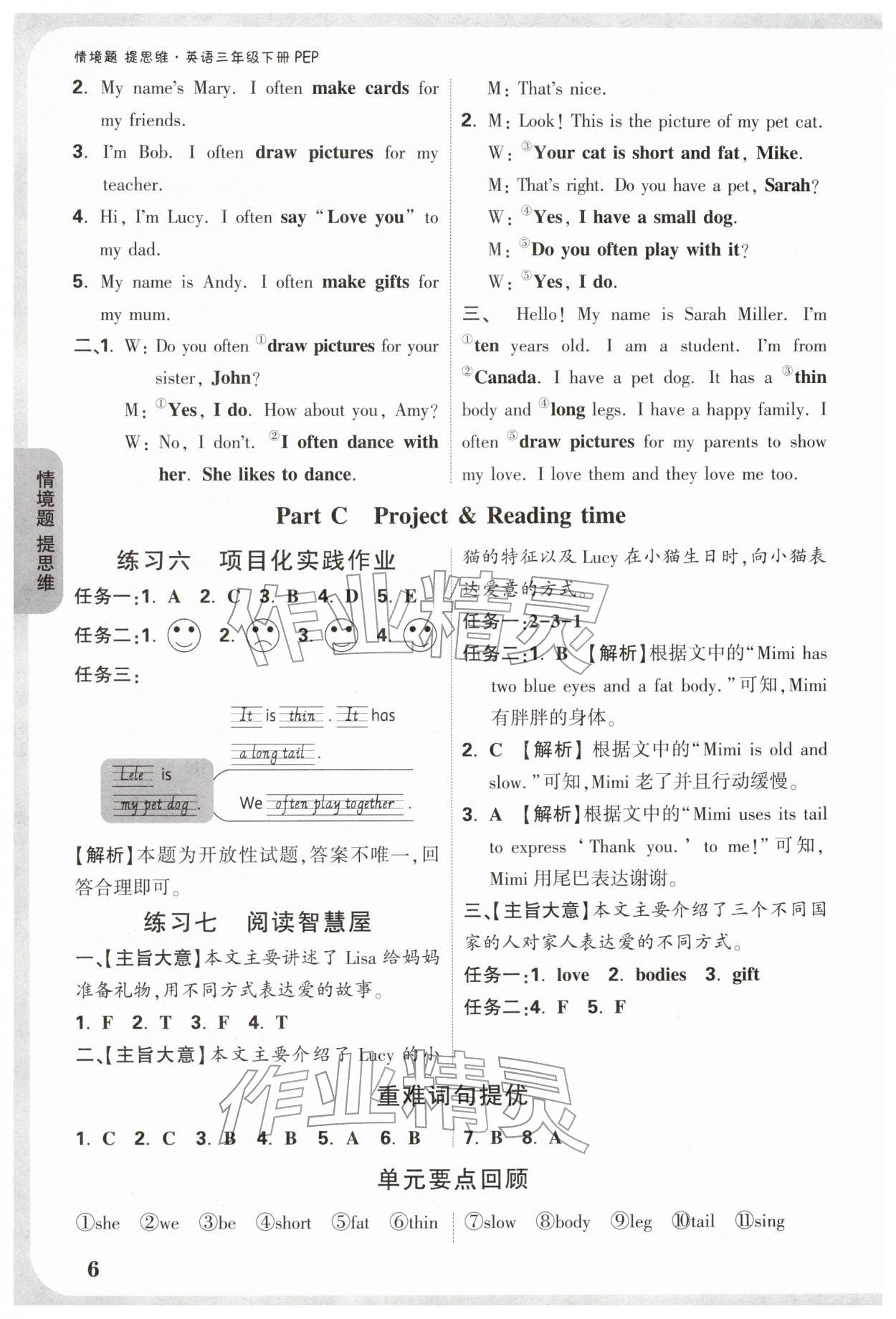 2026年小白鸥情境题三年级英语下册人教版&nbsp;第8页