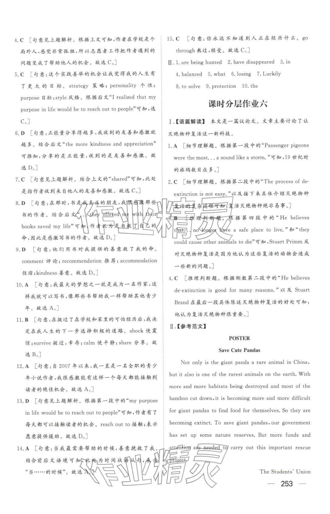 2025年同步练习册明天出版社高中英语必修第二册人教版A专版山东专版&nbsp;第15页