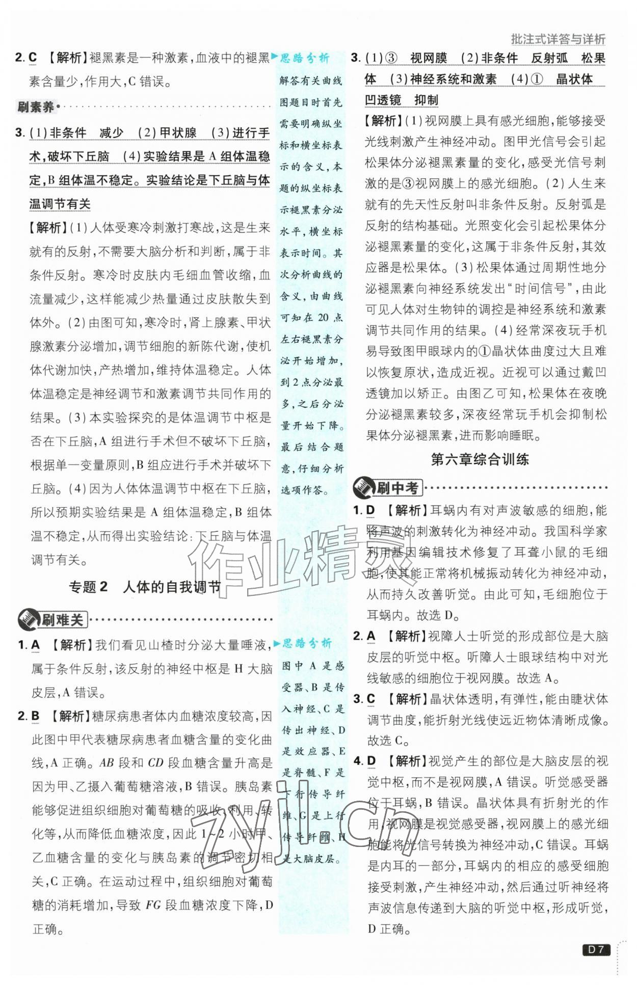 2026年初中必刷题八年级生物上册人教版&nbsp;第7页