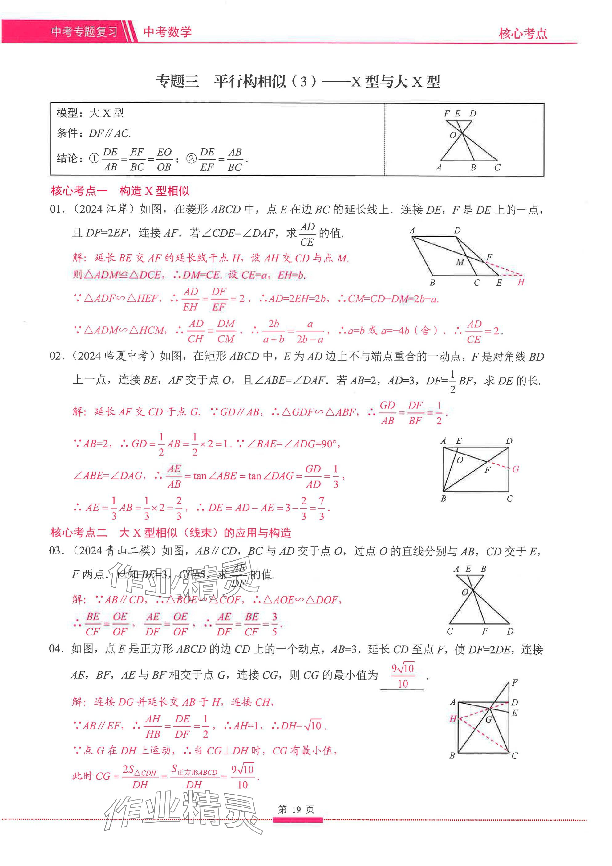 2025年名校学典核心考点延边大学出版社数学&nbsp;参考答案第19页