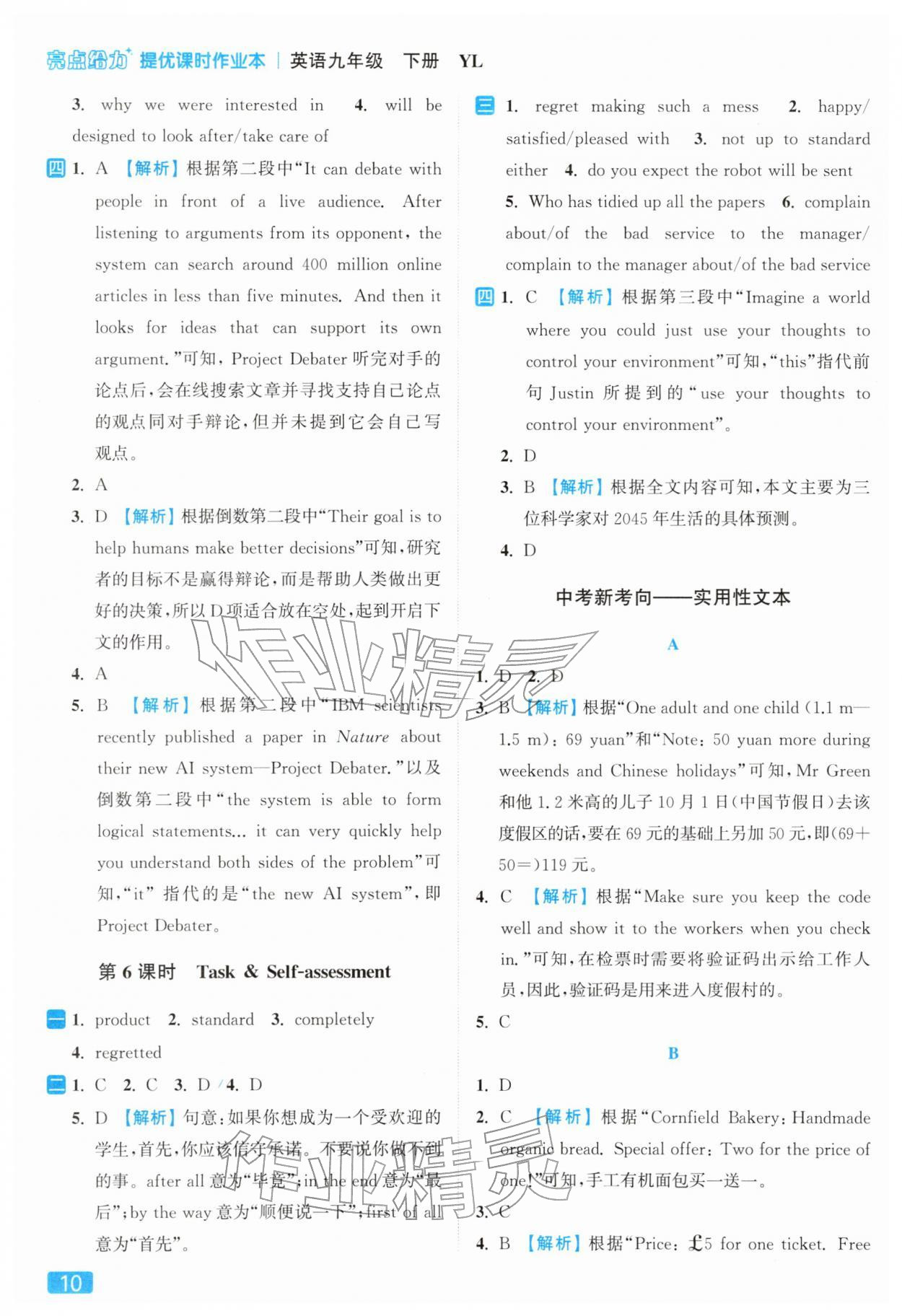 2026年亮点给力提优课时作业本九年级英语下册译林版&nbsp;参考答案第10页