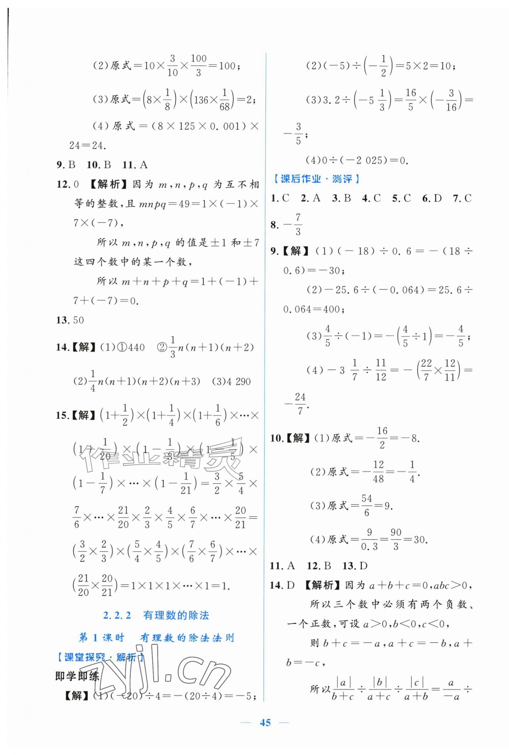 2026年阳光课堂金牌练习册七年级数学上册人教版增强版&nbsp;第13页
