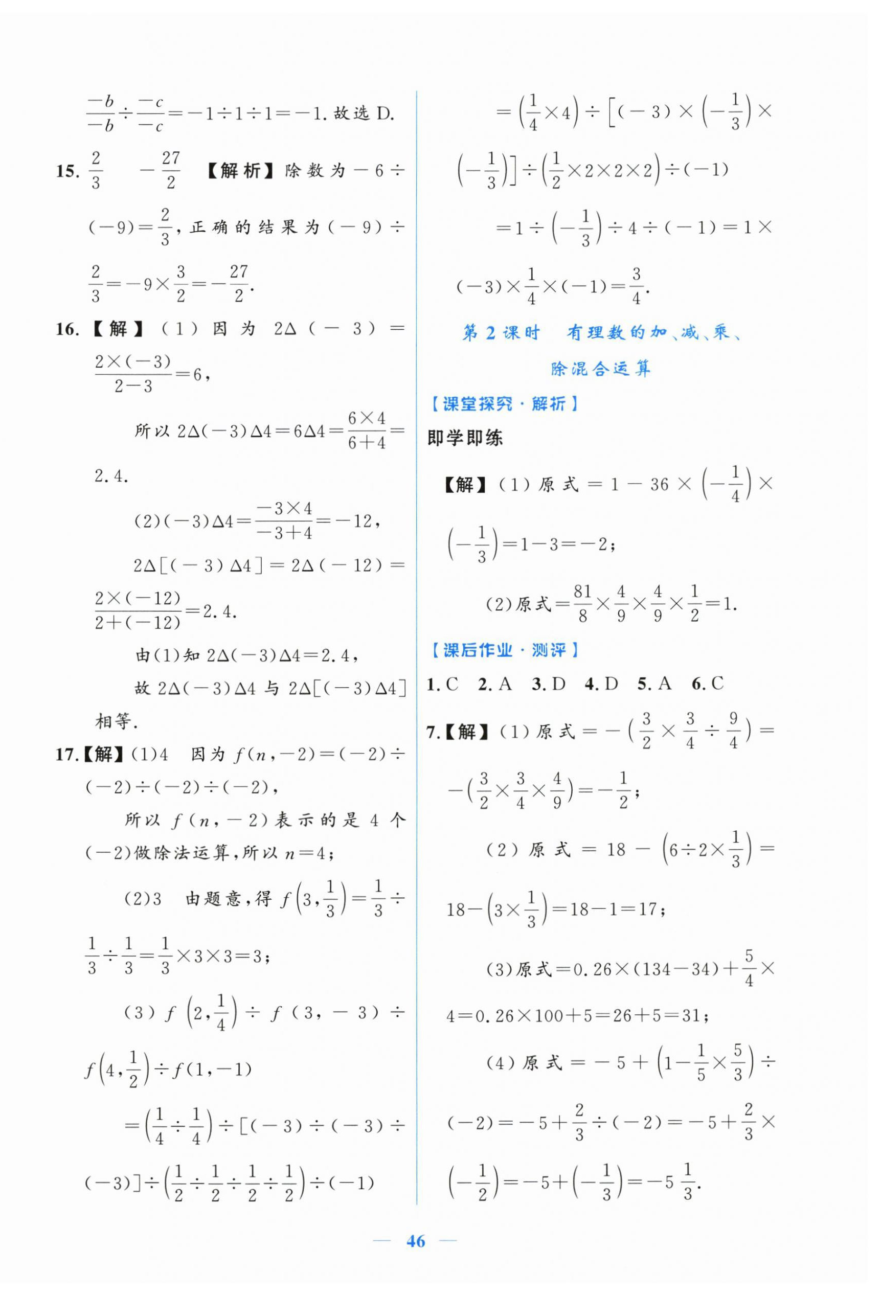 2026年阳光课堂金牌练习册七年级数学上册人教版增强版&nbsp;第14页