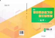 2024年初中同步練習(xí)冊自主測試卷八年級地理