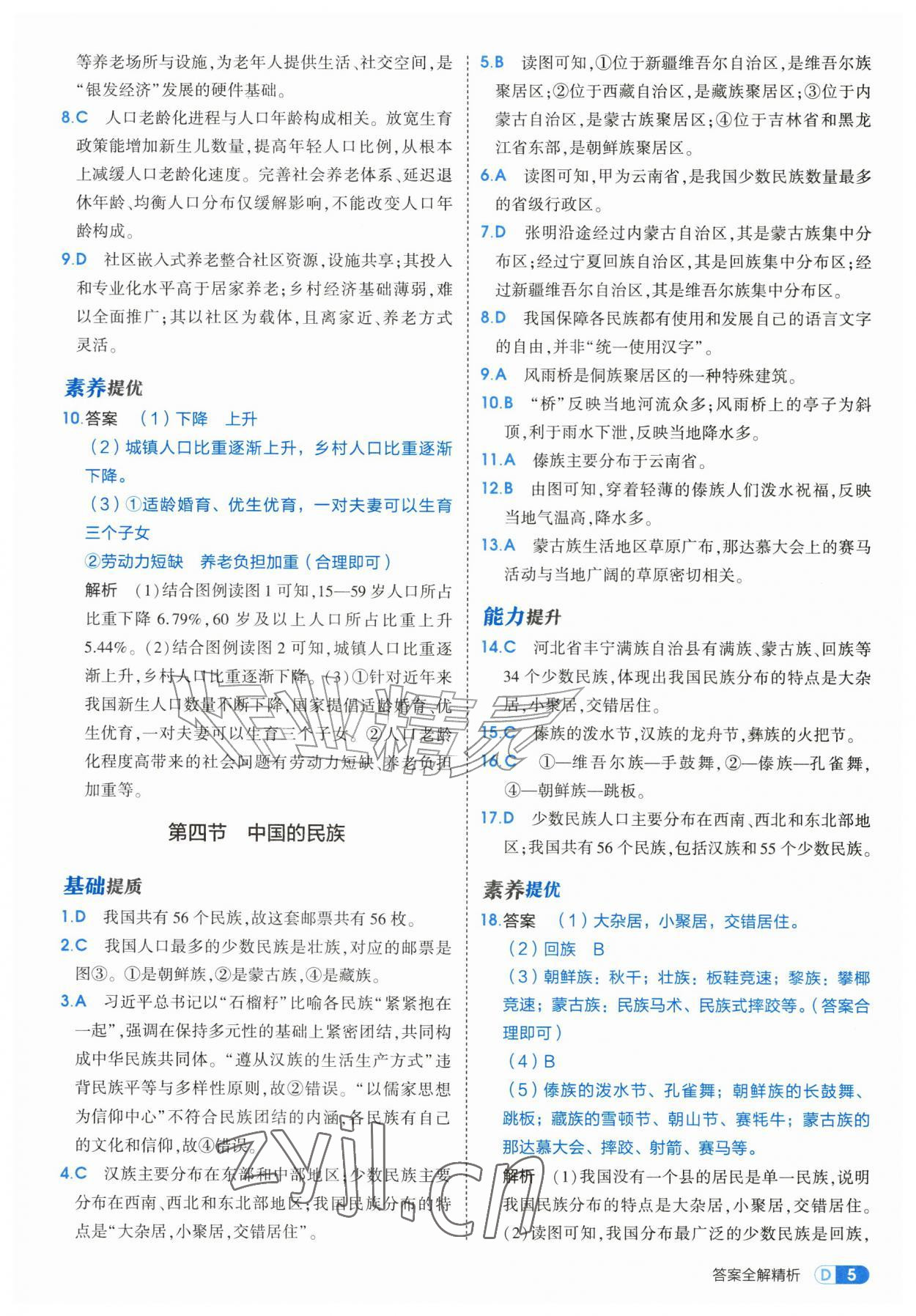 2026年5年中考3年模拟八年级地理上册湘教版&nbsp;第5页