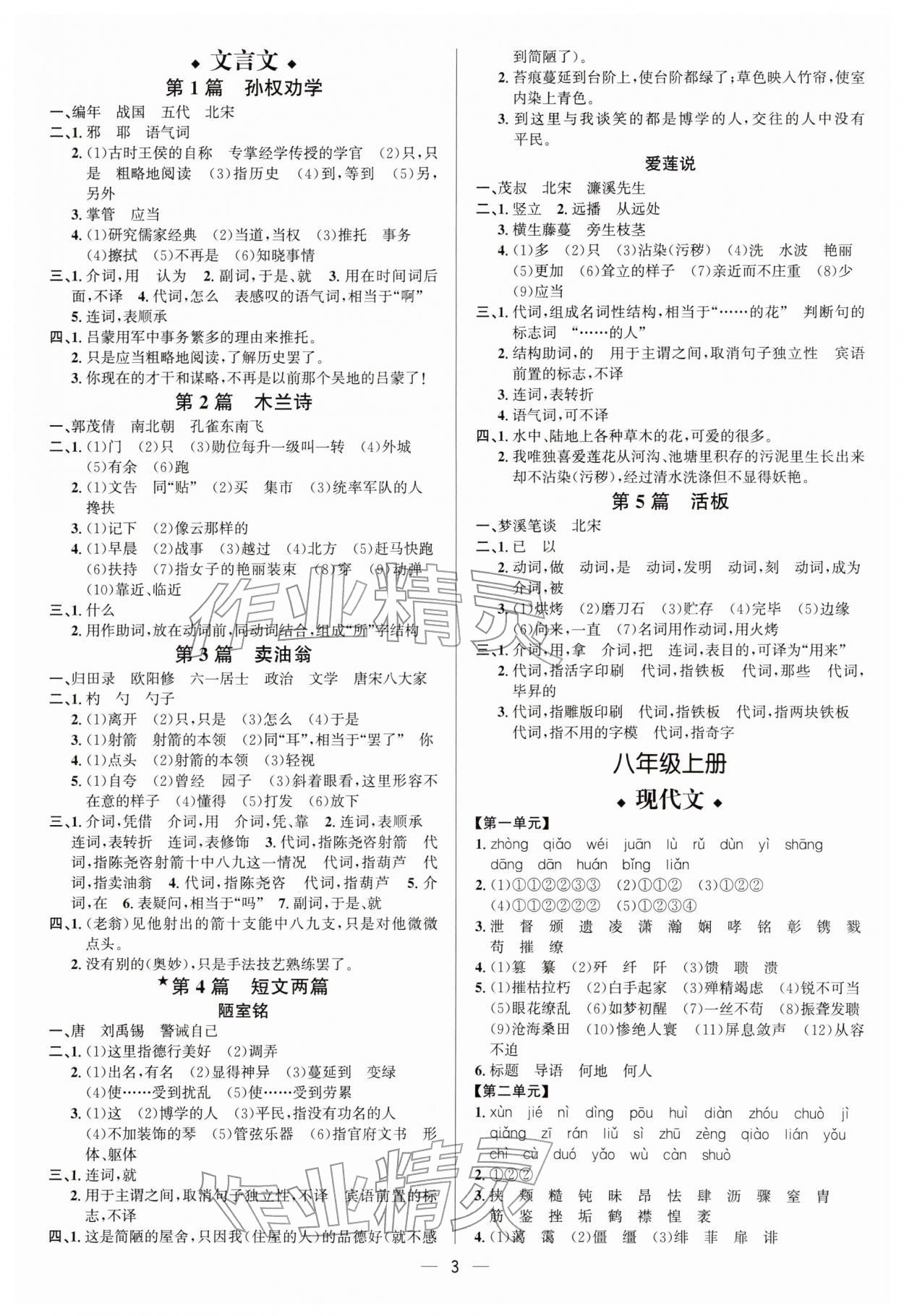 2026年中考对策语文&nbsp;参考答案第3页