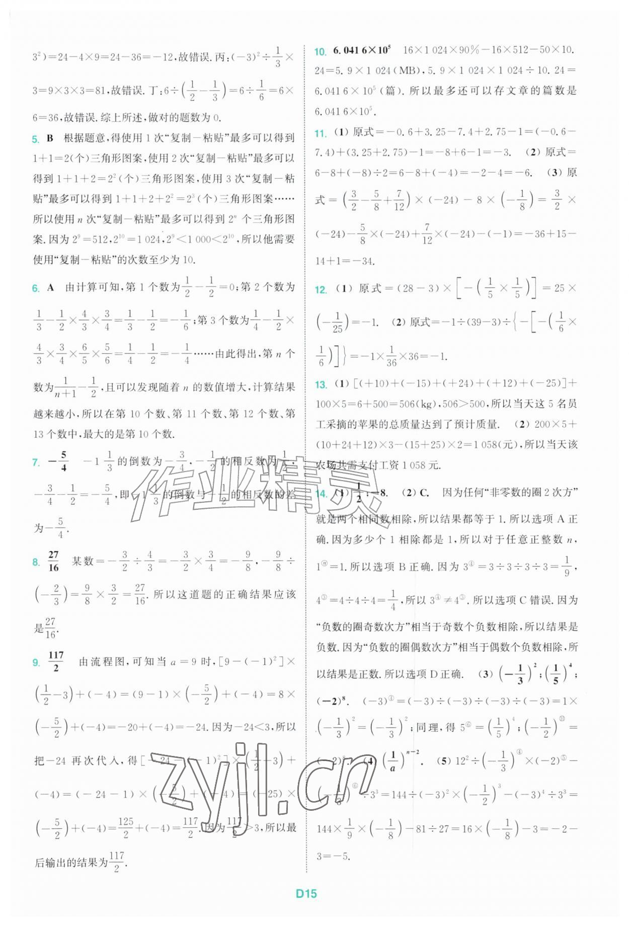 2026年拔尖特训七年级数学上册浙教版&nbsp;第15页