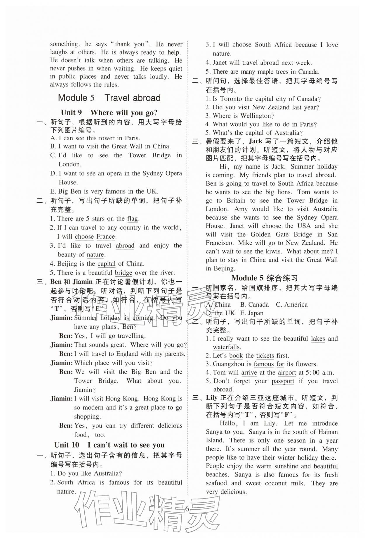 2026年目标实施手册六年级英语下册教科版广州专版&nbsp;参考答案第6页