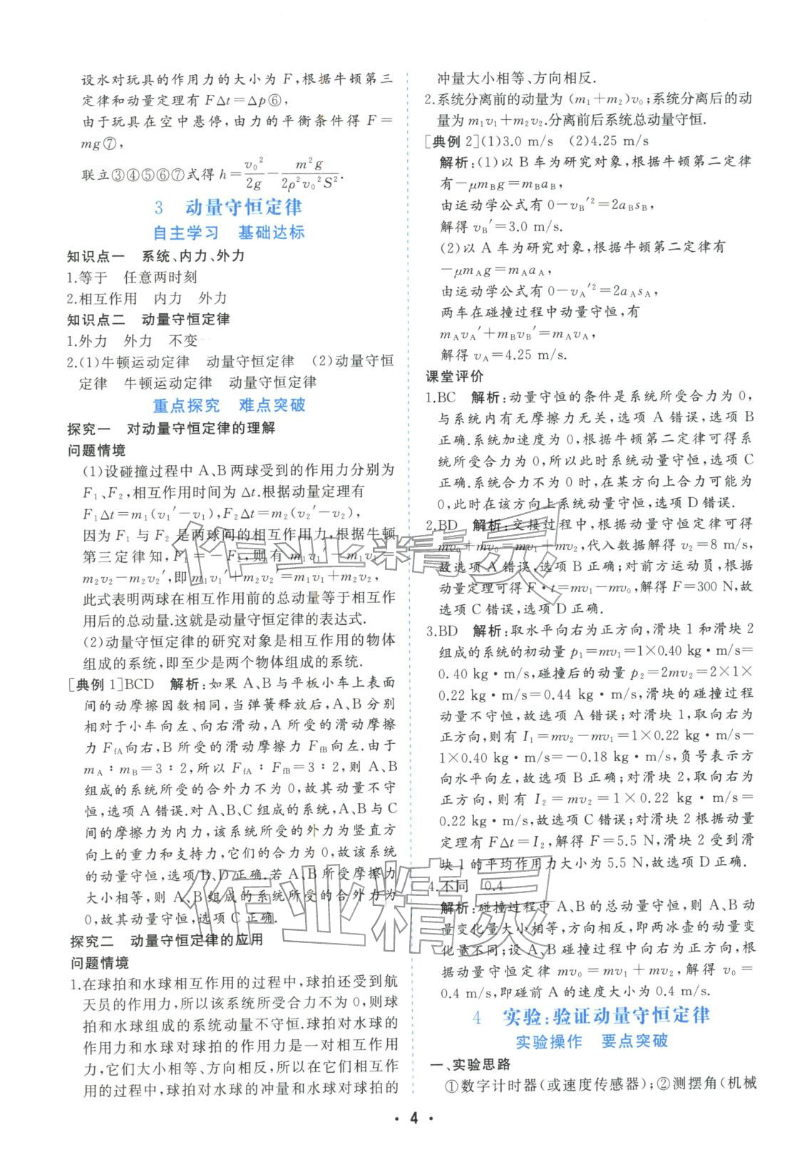 2025年金版学案高中同步辅导与检测高中物理选择性必修第一册人教版&nbsp;第4页
