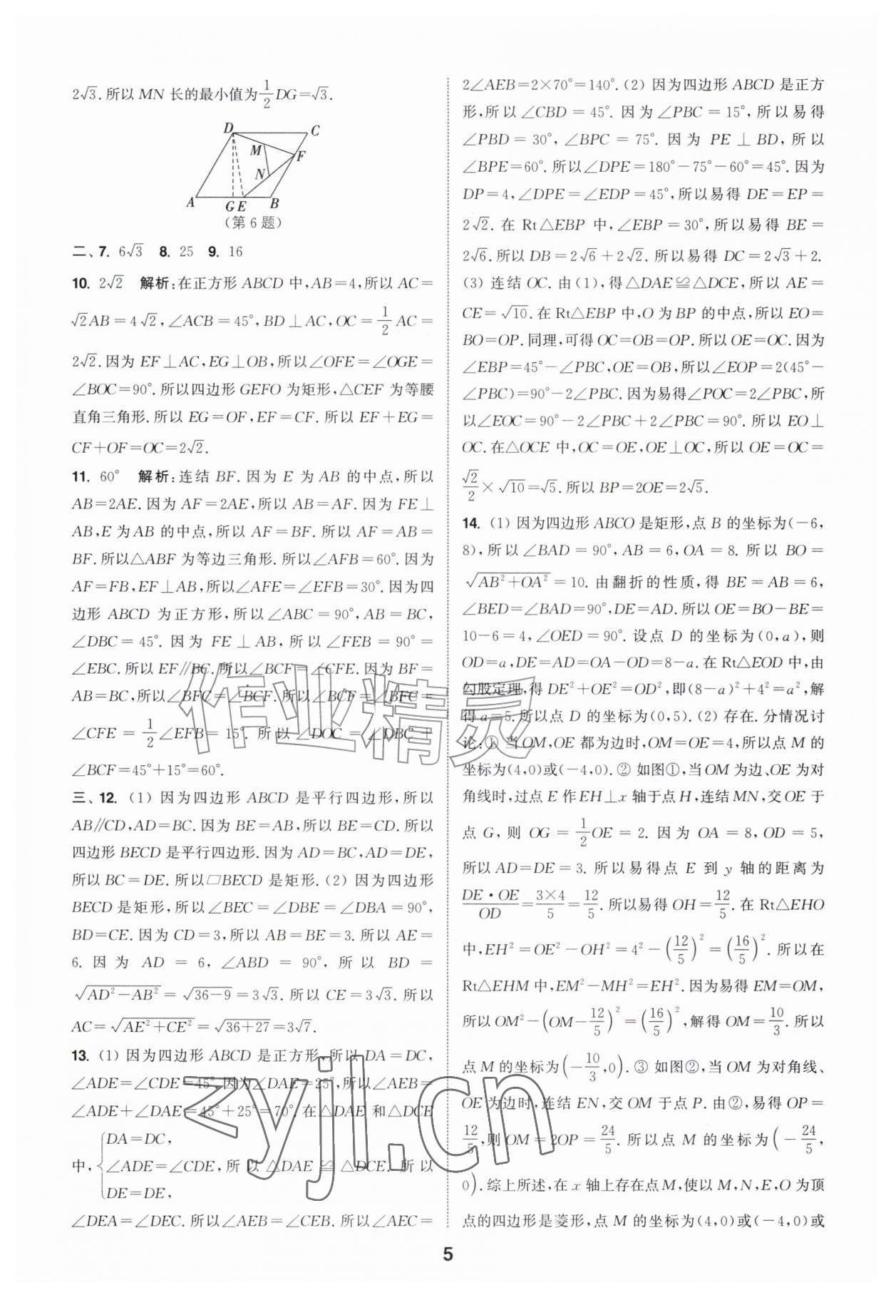 2026年暑期升级训练浙江教育出版社八年级数学浙教版&nbsp;第5页