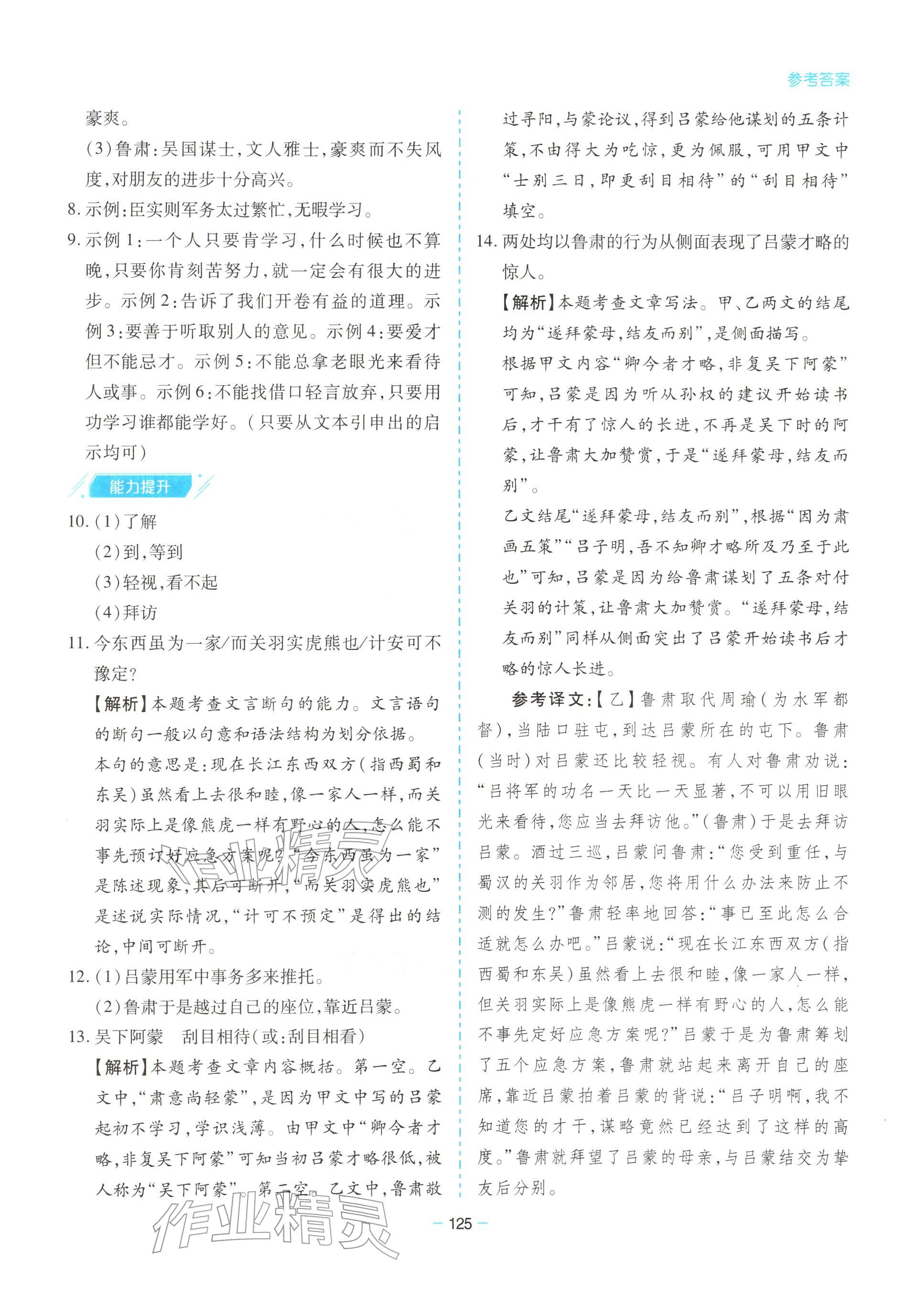 2026年新课堂同步学习与探究七年级语文下册人教版&nbsp;参考答案第5页