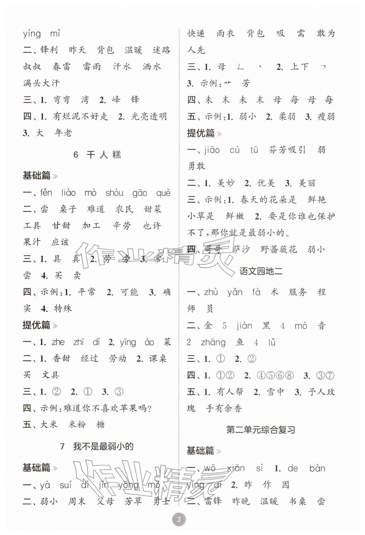 2026年默写10分钟二年级语文下册人教版&nbsp;第3页