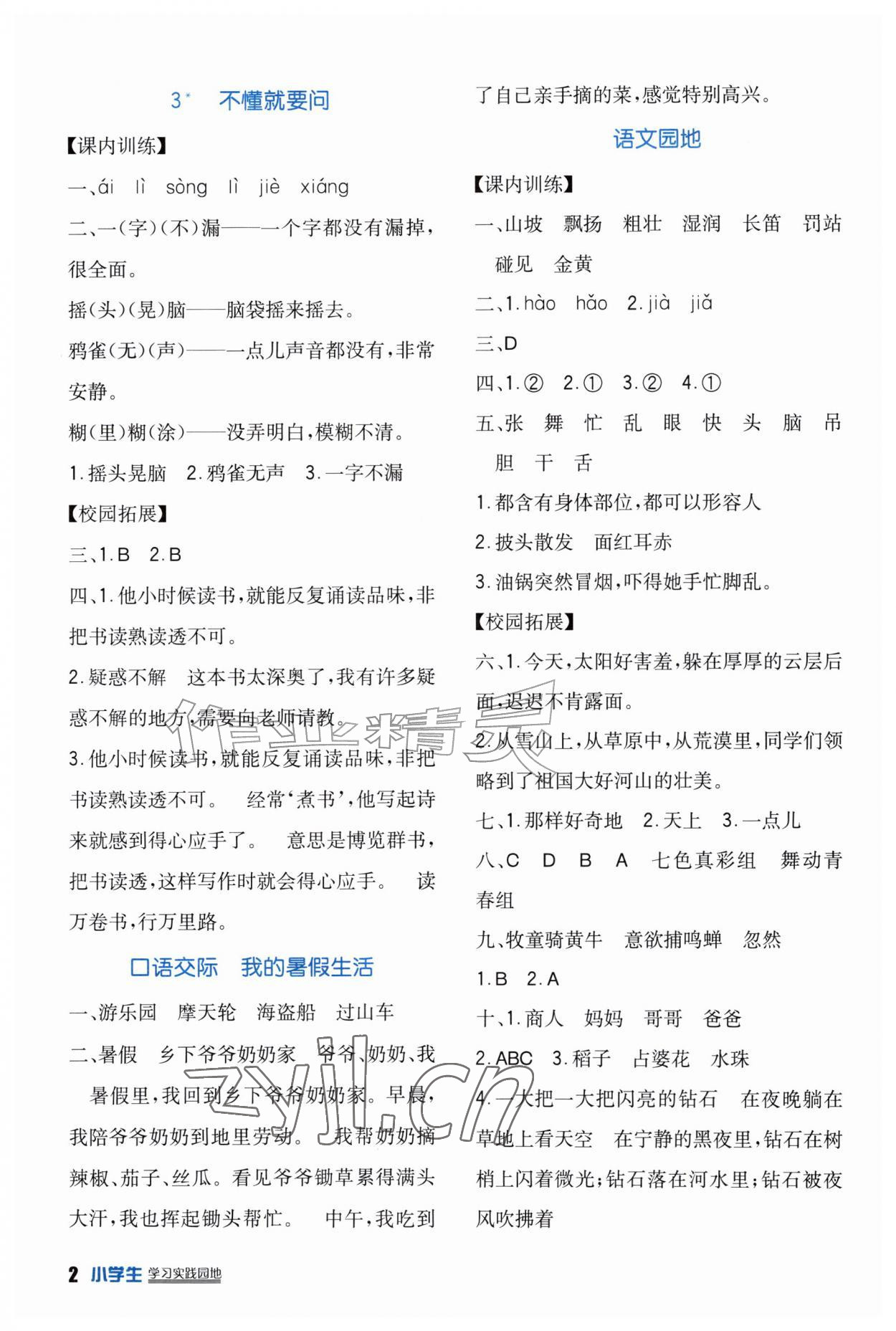 2026年学习实践园地三年级语文上册人教版&nbsp;第2页