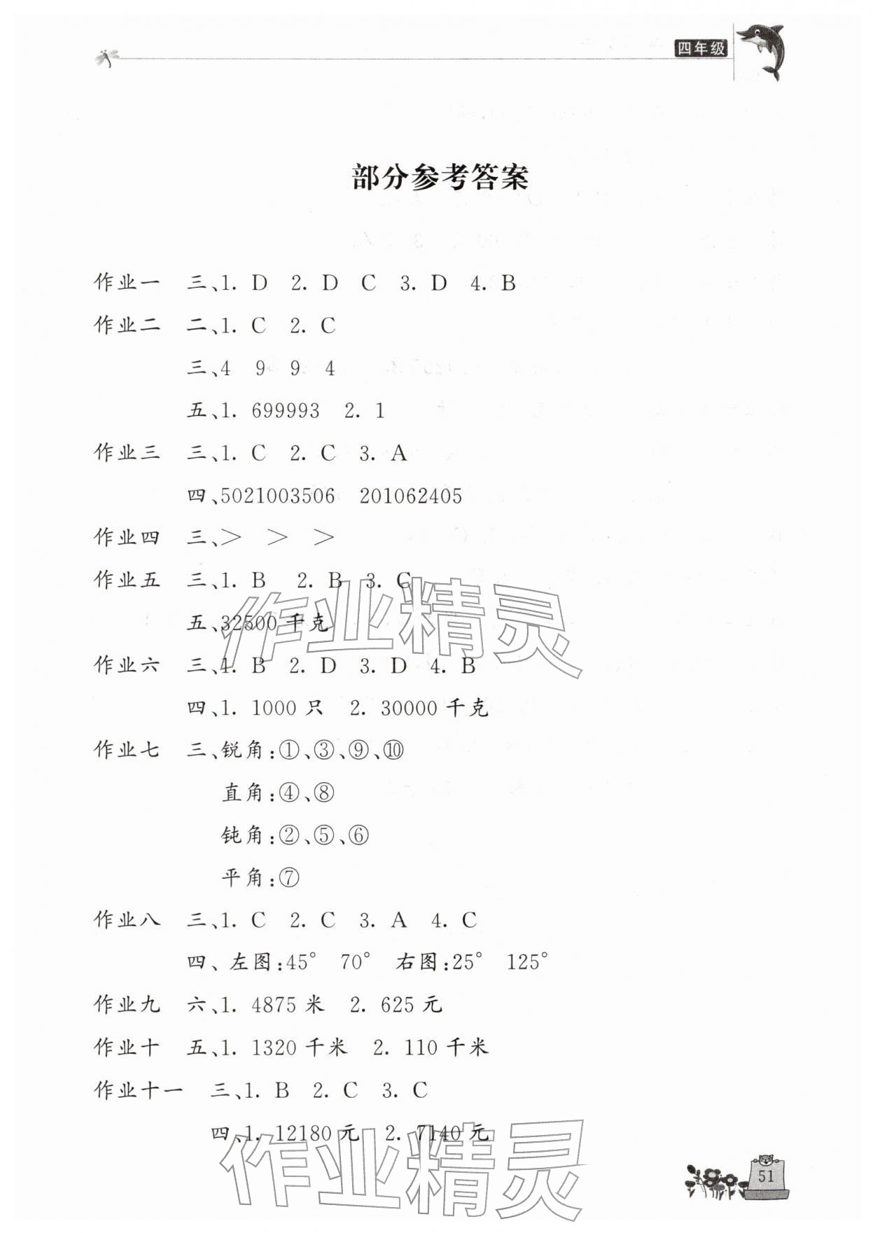 2026年新寒假生活四年级数学人教版&nbsp;第1页