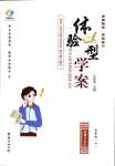 2024年體驗型學(xué)案七年級道德與法治下冊人教版