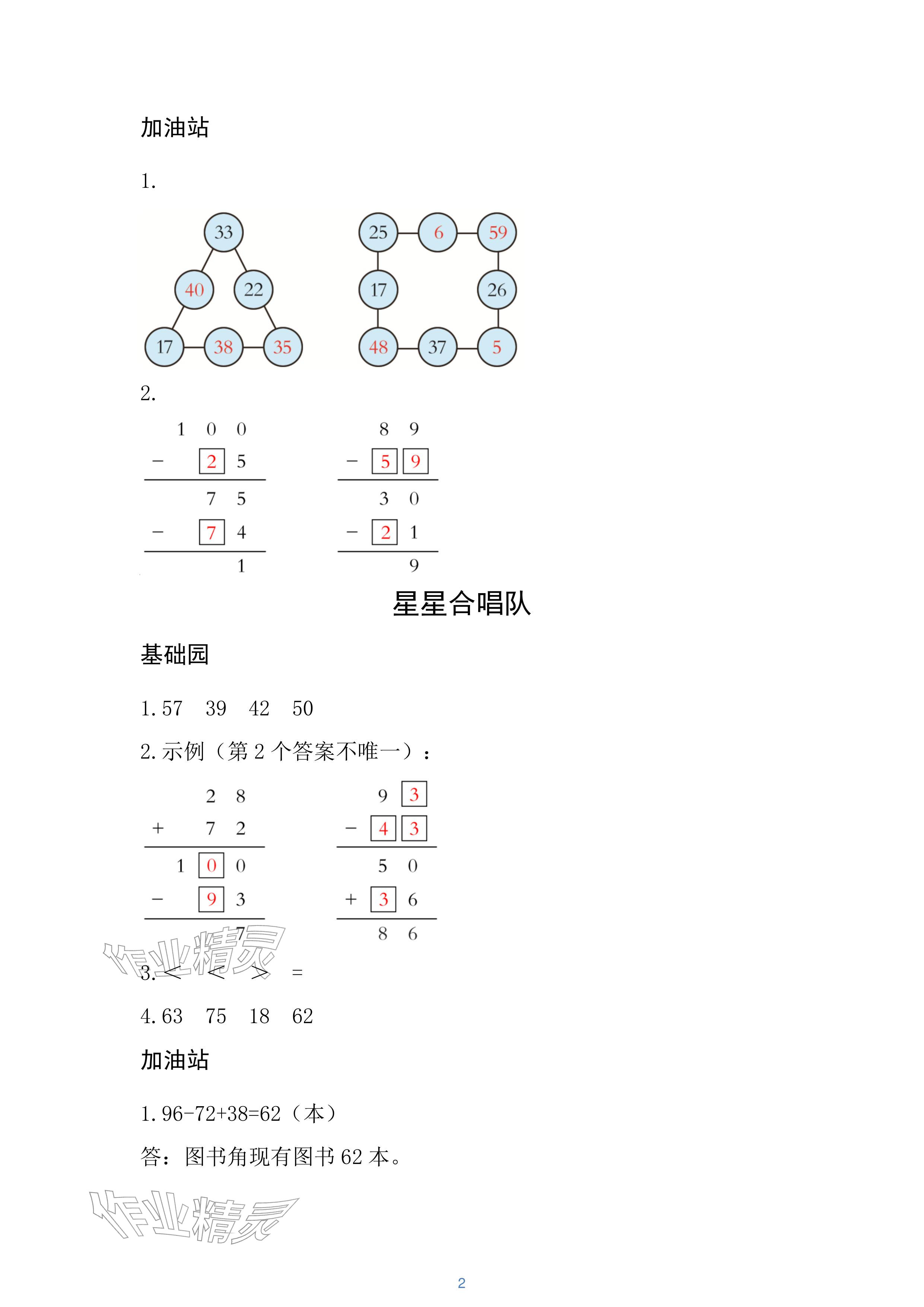 2026年课堂练习二年级数学下册北师大版&nbsp;参考答案第2页