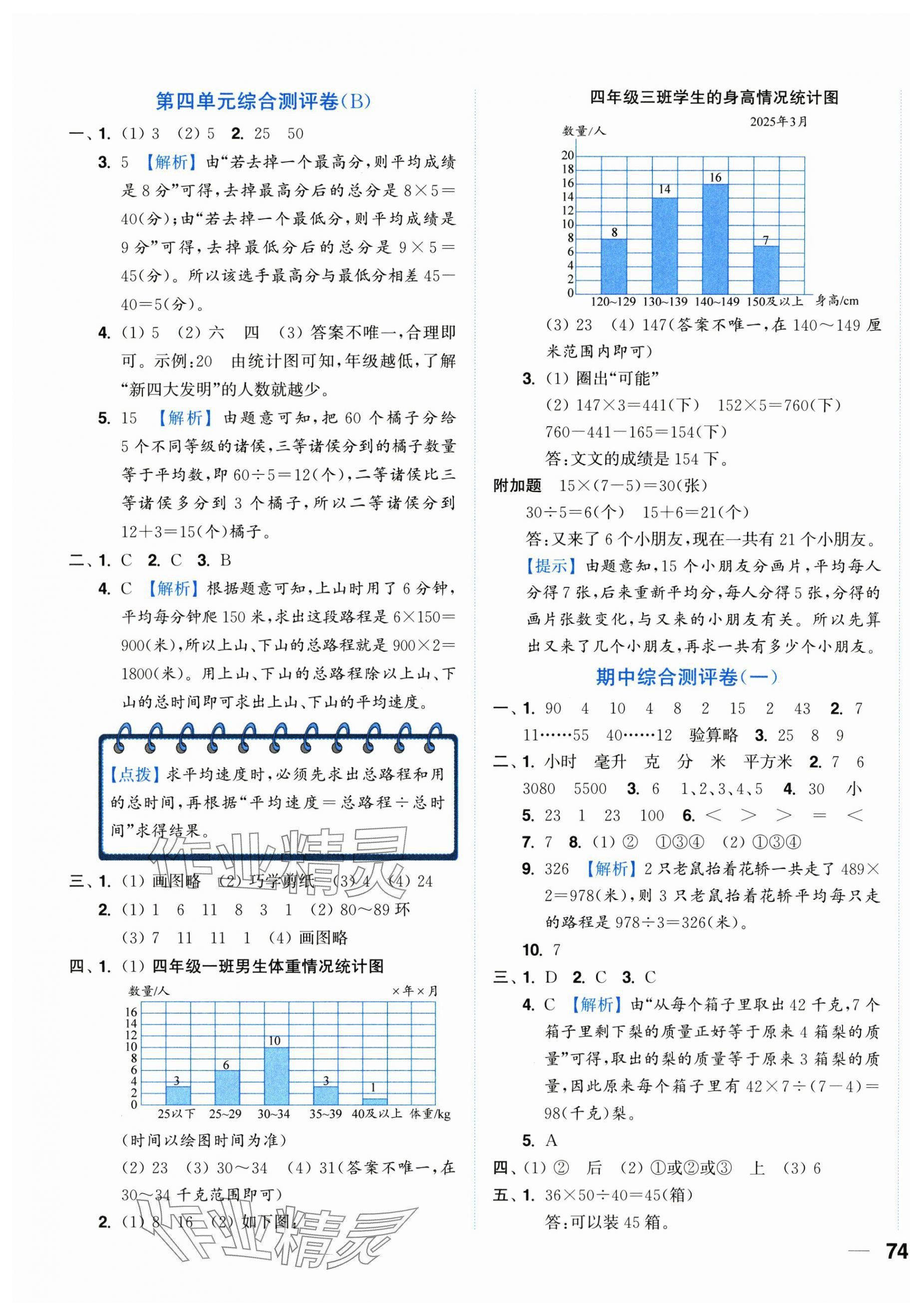 2025年小题狂做全程测评卷四年级数学上册苏教版&nbsp;第7页