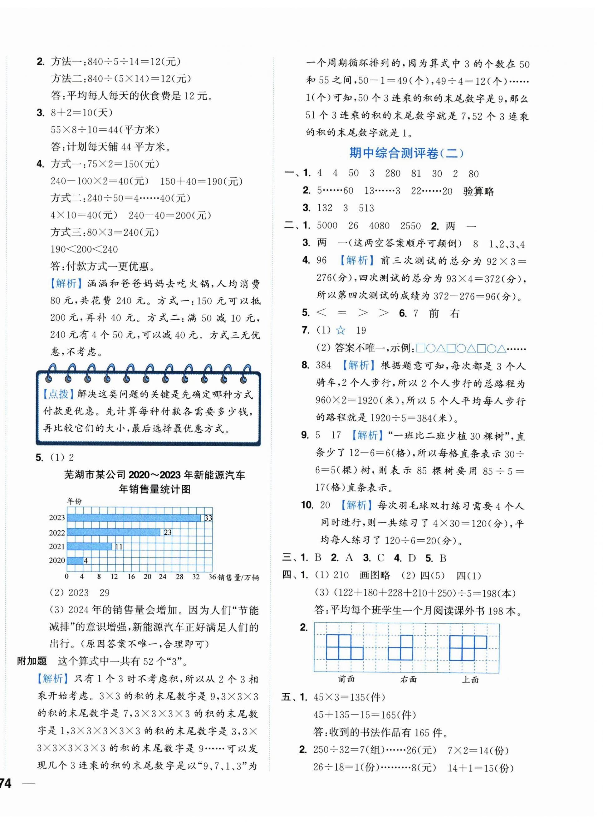 2025年小题狂做全程测评卷四年级数学上册苏教版&nbsp;第8页