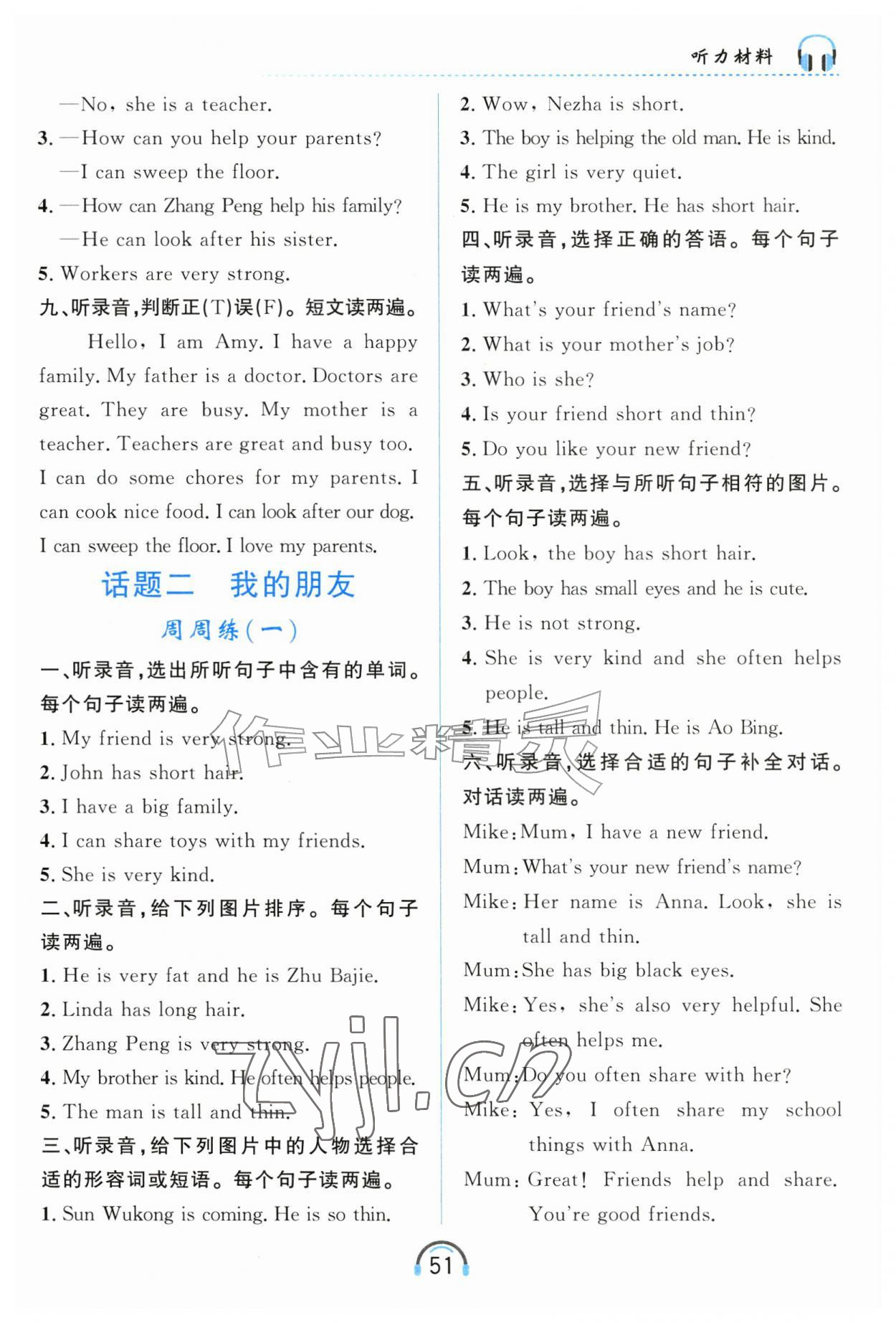 2026年资源与评价黑龙江教育出版社四年级英语听力上册A版&nbsp;第7页