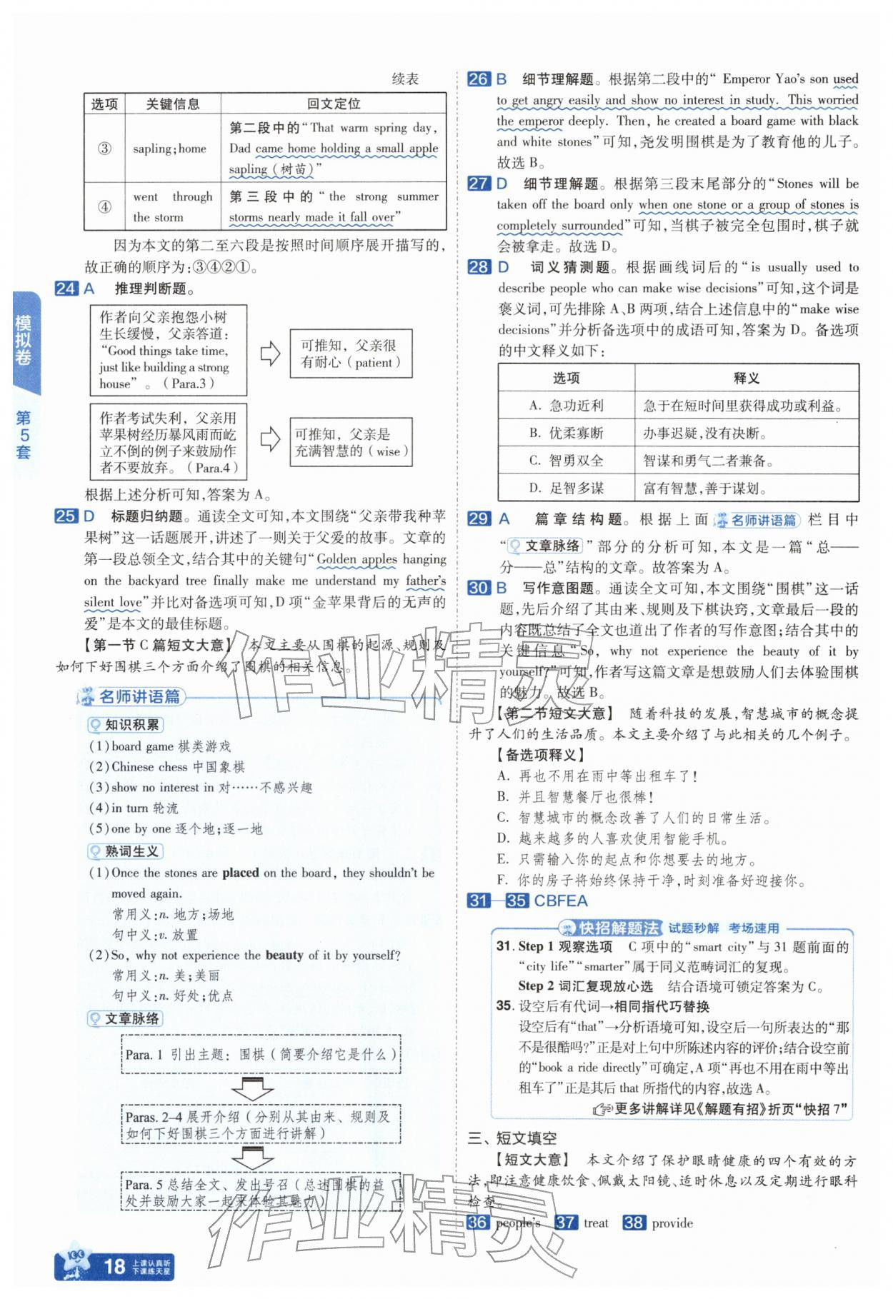 2026年金考卷45套汇编英语湖北专版&nbsp;第18页