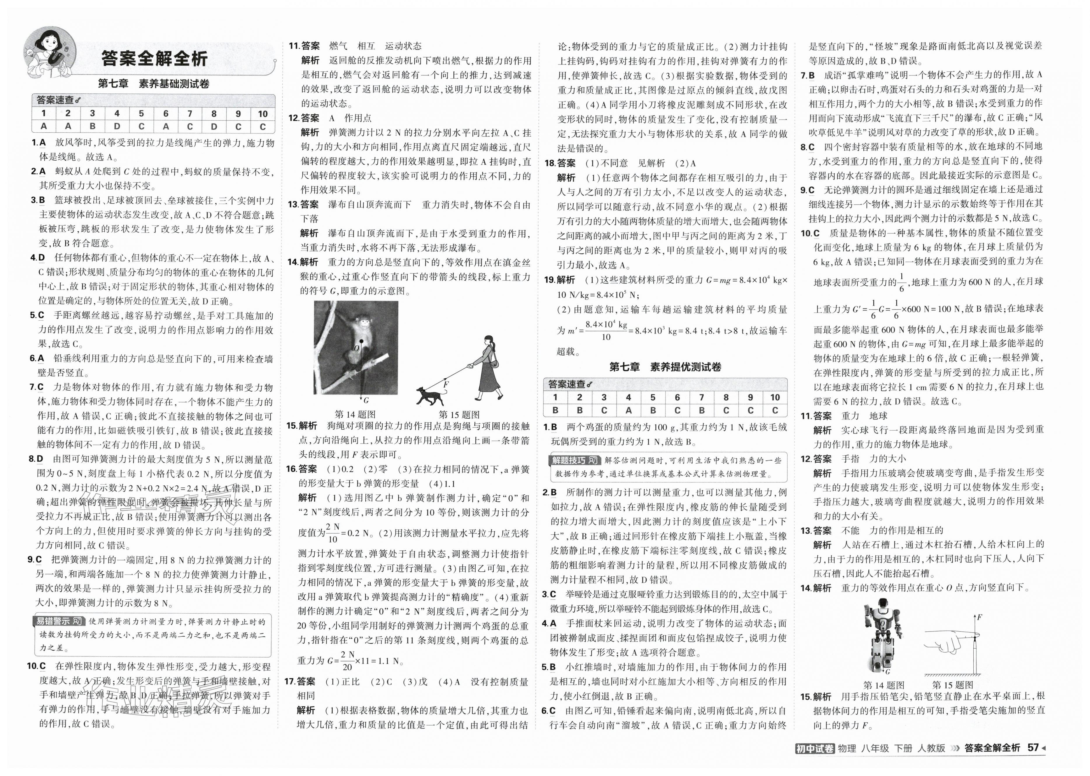 2026年5年中考3年模拟初中试卷八年级物理下册人教版&nbsp;第1页