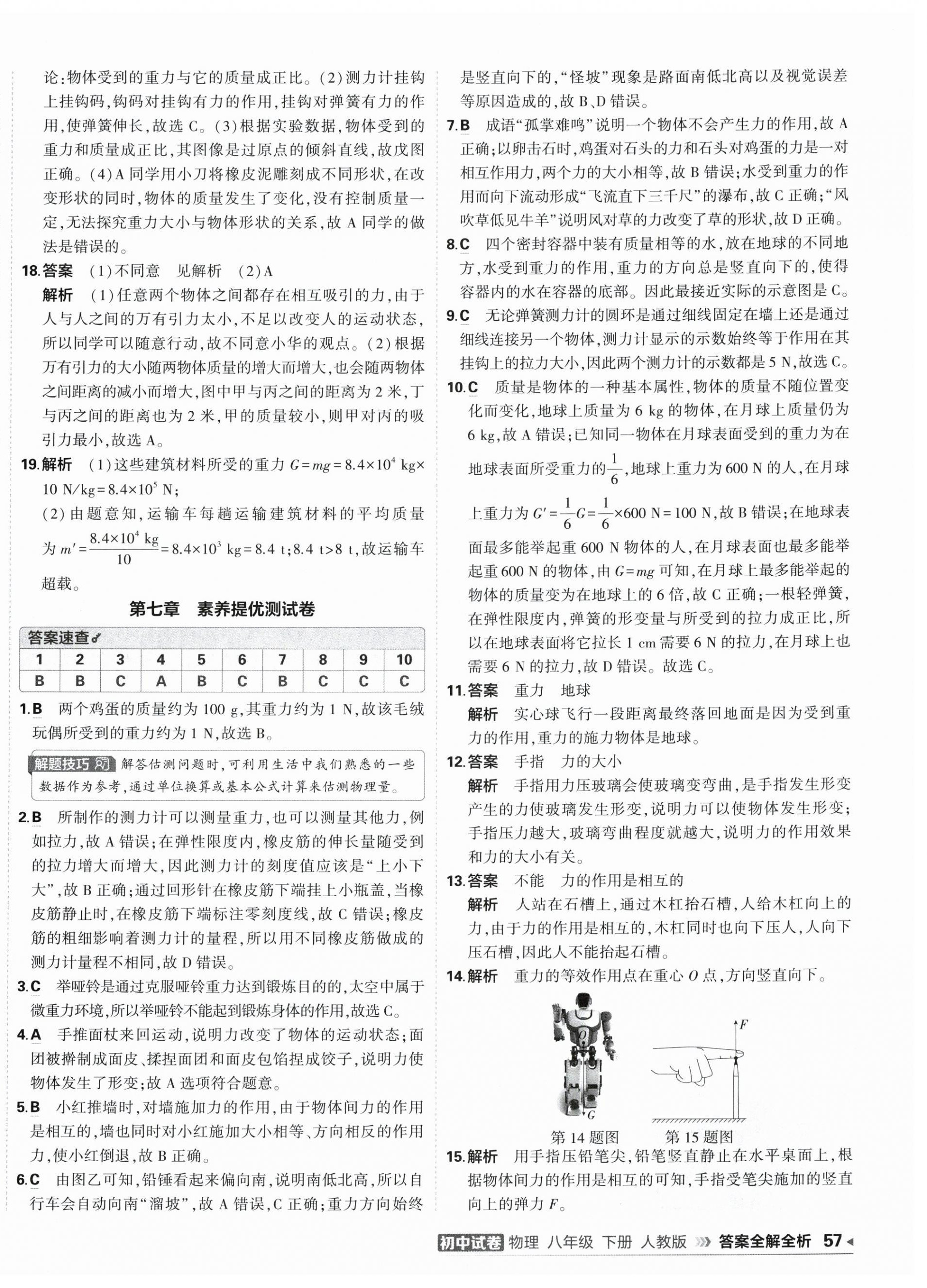 2026年5年中考3年模拟初中试卷八年级物理下册人教版&nbsp;第2页