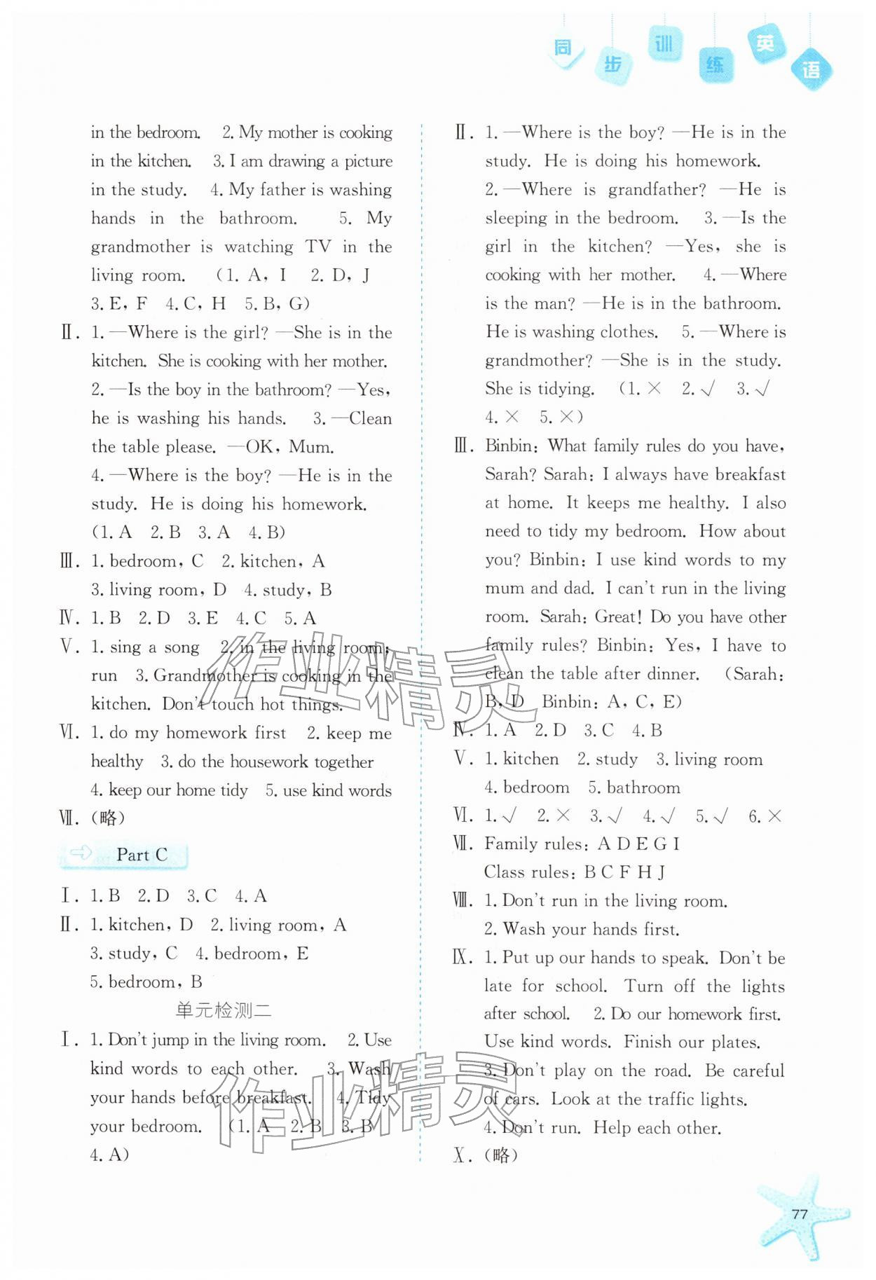 2026年同步训练河北人民出版社四年级英语下册人教版&nbsp;第3页