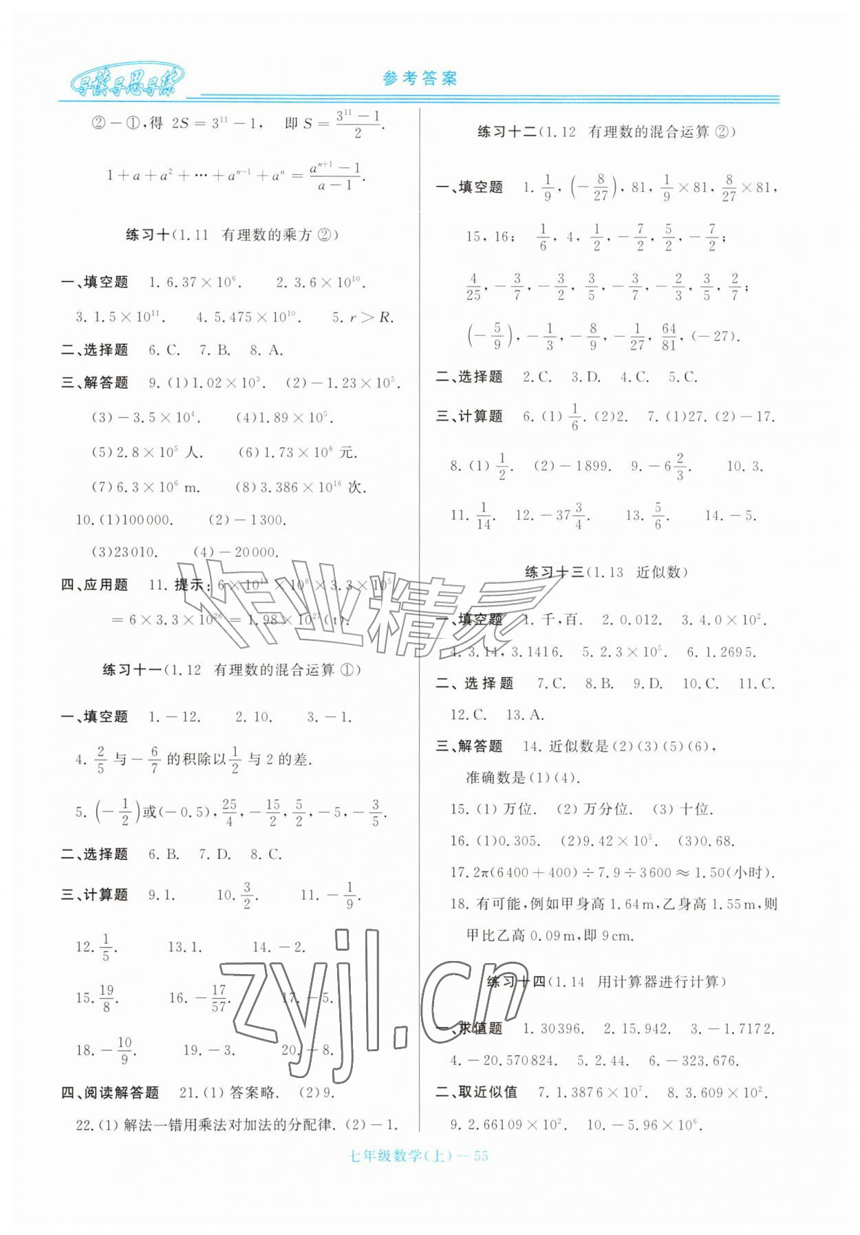 2026年新课程学习指导七年级数学上册华师大版&nbsp;第7页