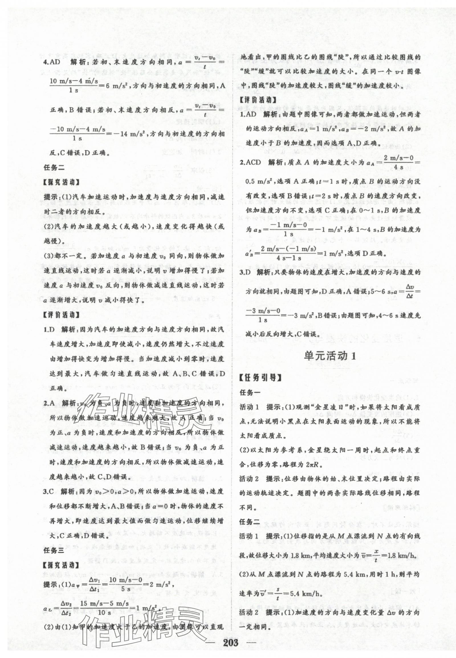 2025年点金训练精讲巧练高中物理必修第一册教科版&nbsp;第7页