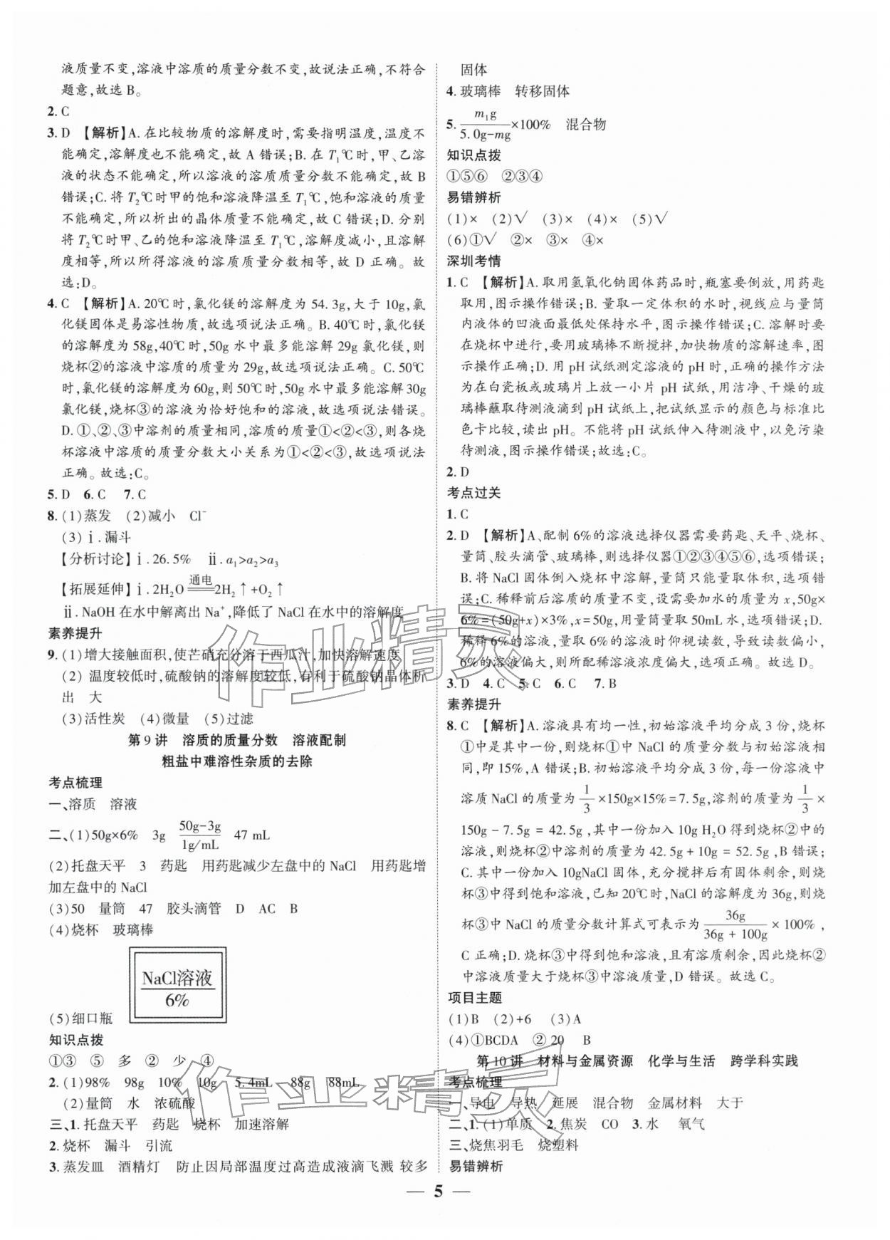 2026年名师导航总复习化学深圳专版&nbsp;第5页