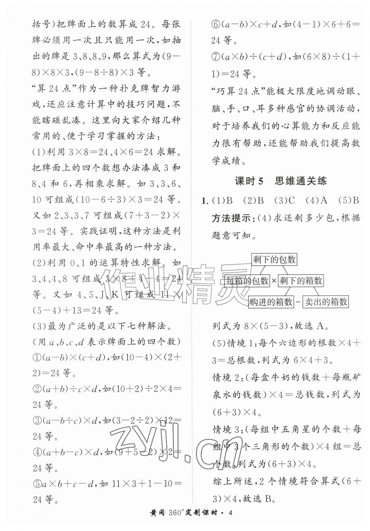 2026年黄冈360定制课时三年级数学上册北师大版&nbsp;第4页