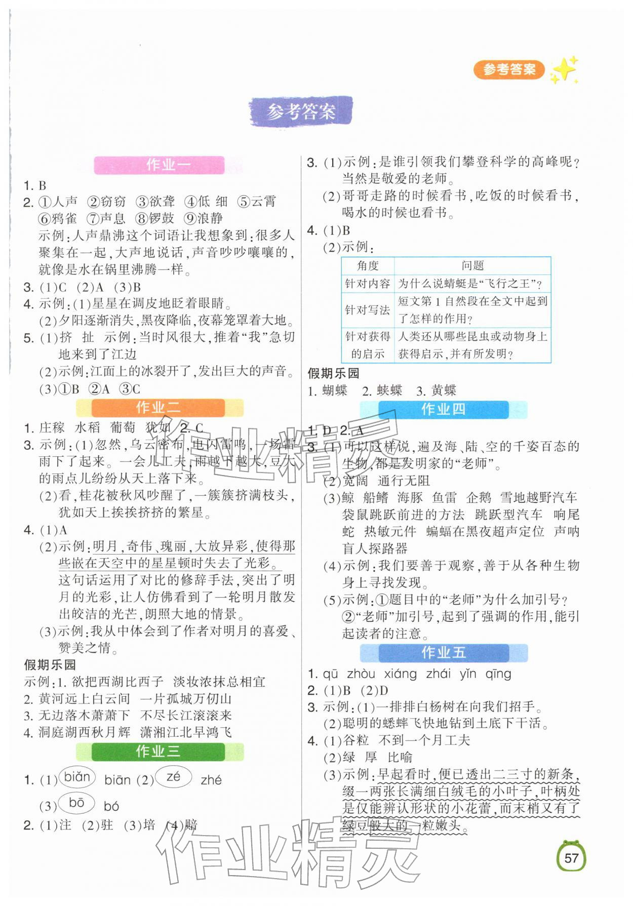 2026年领跑新学期寒假衔接作业四年级语文&nbsp;第1页