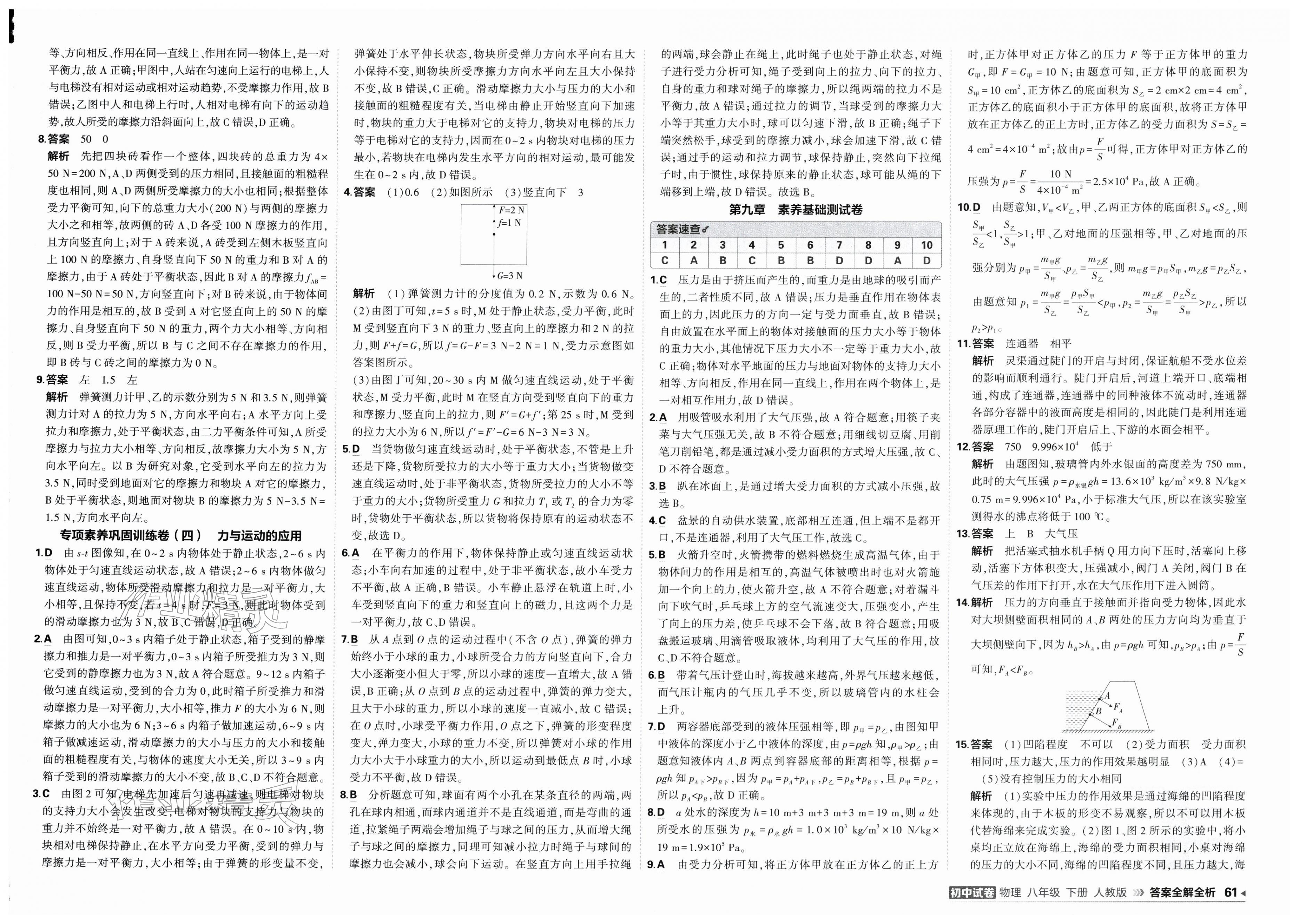 2026年5年中考3年模拟初中试卷八年级物理下册人教版&nbsp;第5页