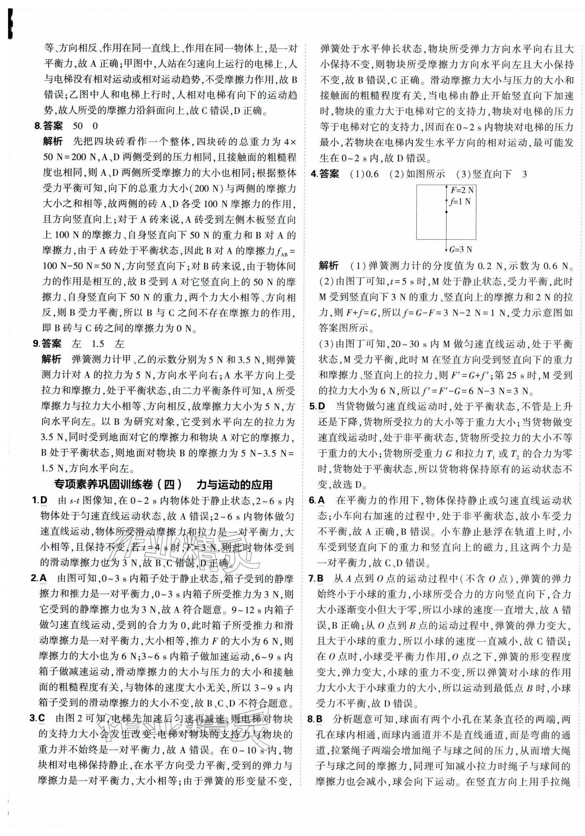 2026年5年中考3年模拟初中试卷八年级物理下册人教版&nbsp;第9页