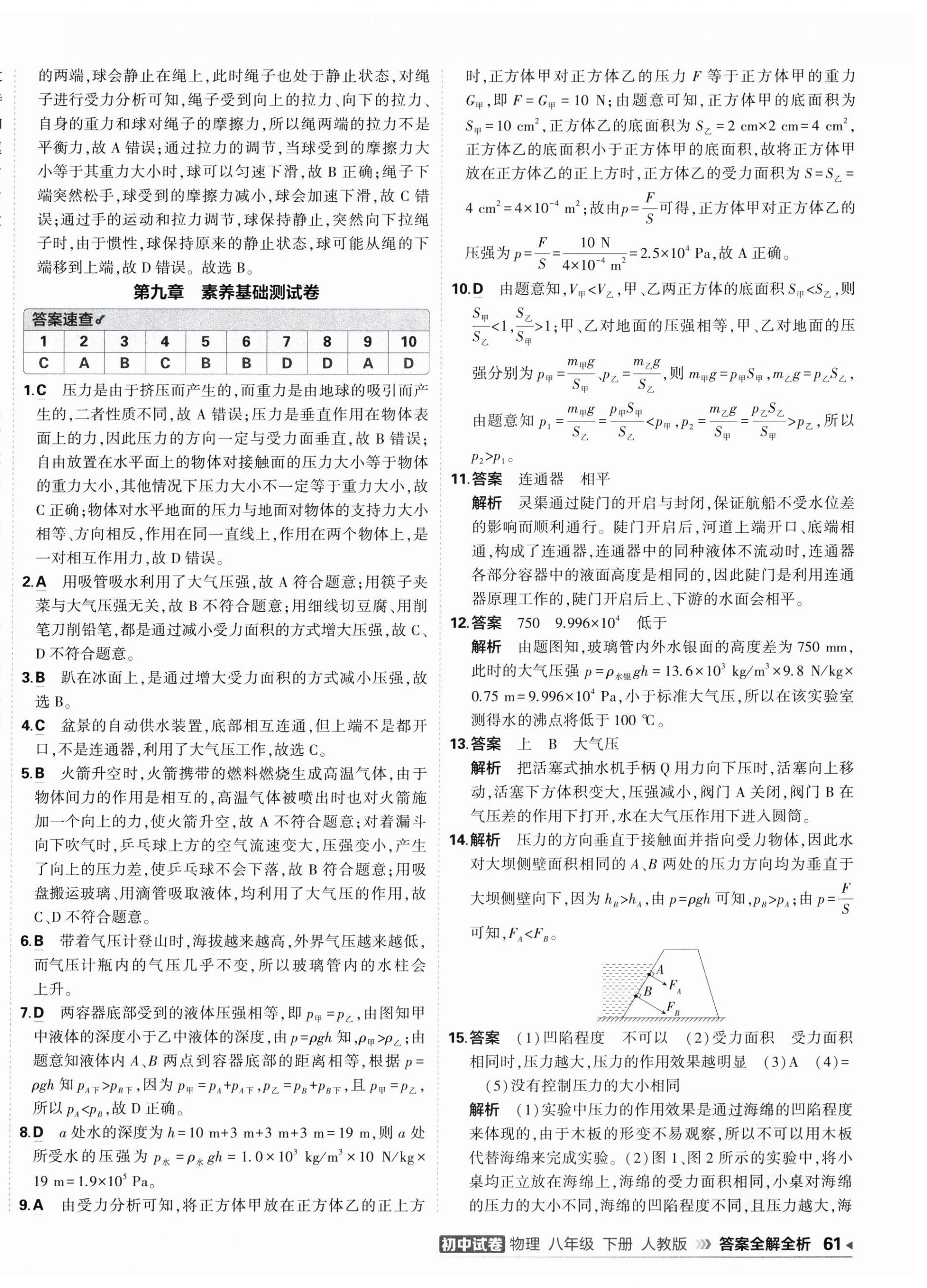 2026年5年中考3年模拟初中试卷八年级物理下册人教版&nbsp;第10页