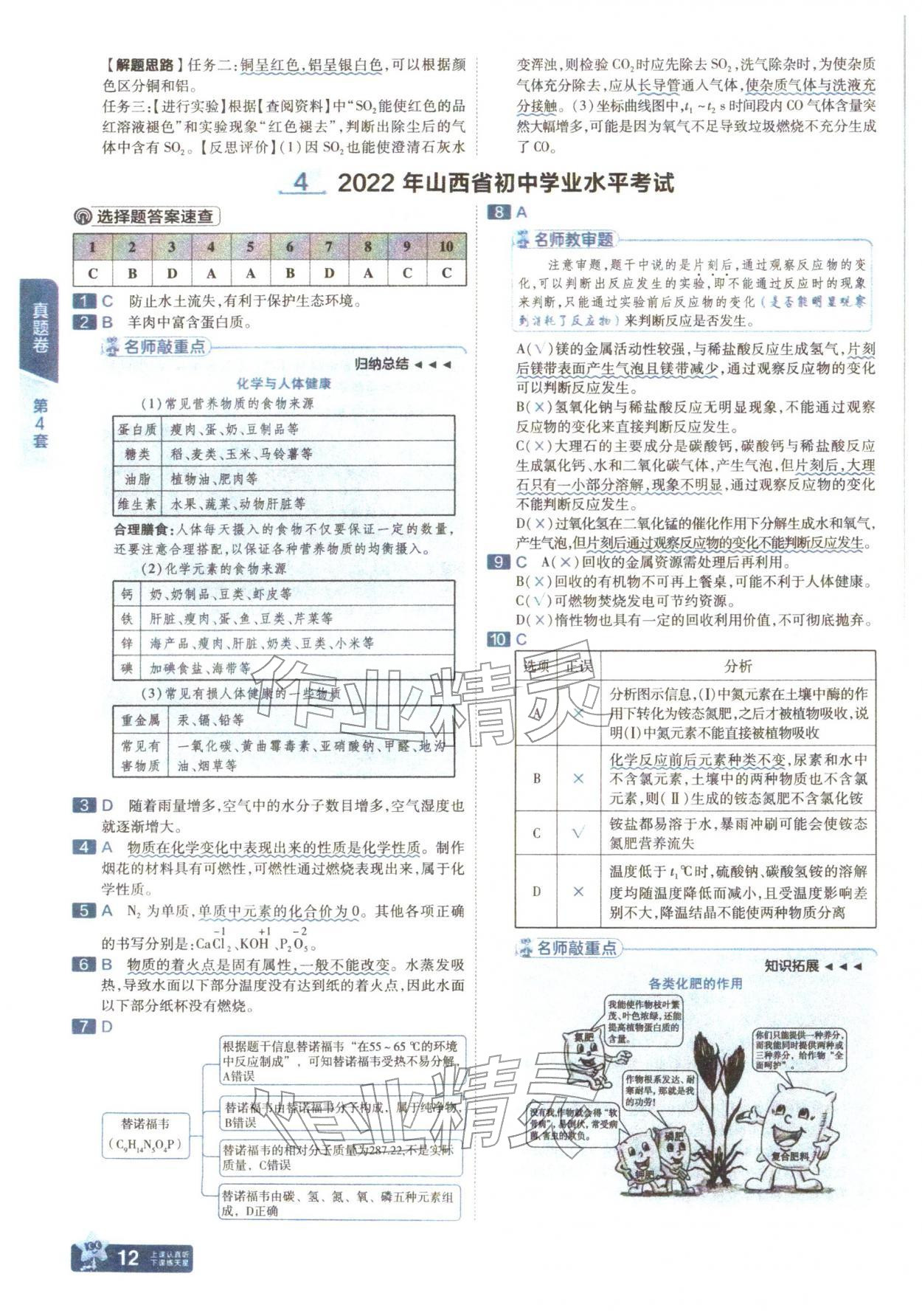 2026年金考卷中考45套汇编化学山西专版&nbsp;参考答案第11页