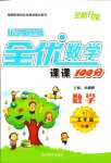 2024年樂學隨堂練五年級數學下冊人教版