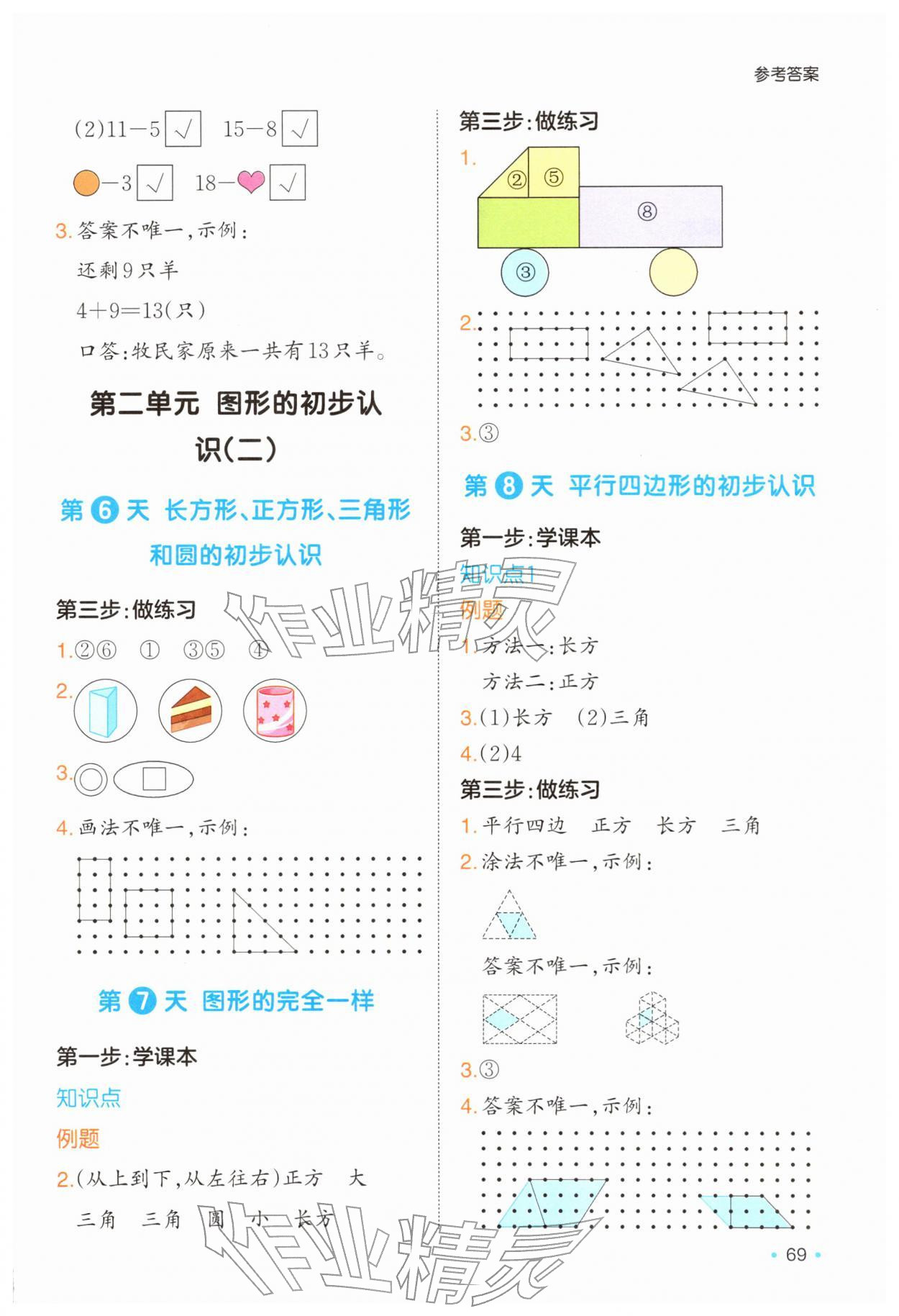 2026年一本预备一年级数学下册苏教版&nbsp;第3页