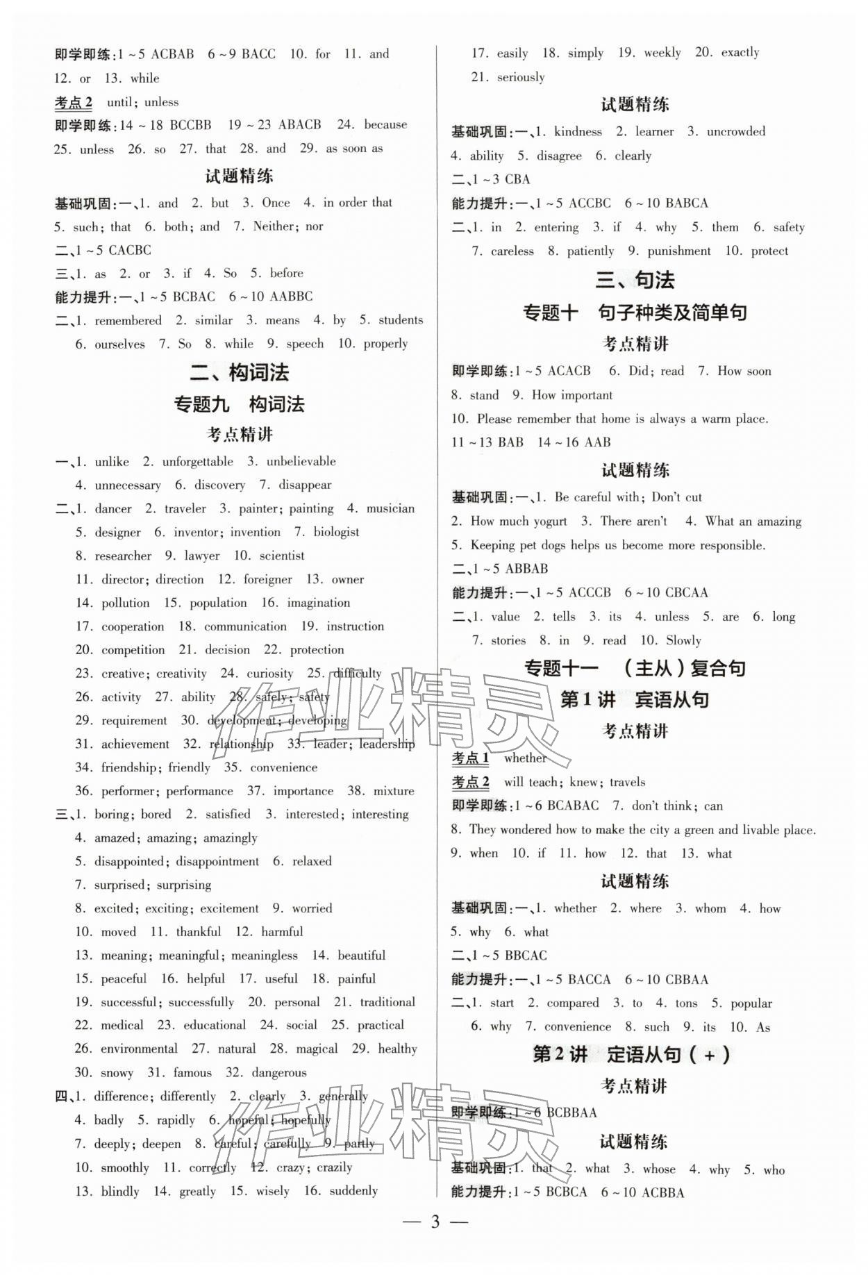 2026年领跑中考英语广东专版&nbsp;第3页