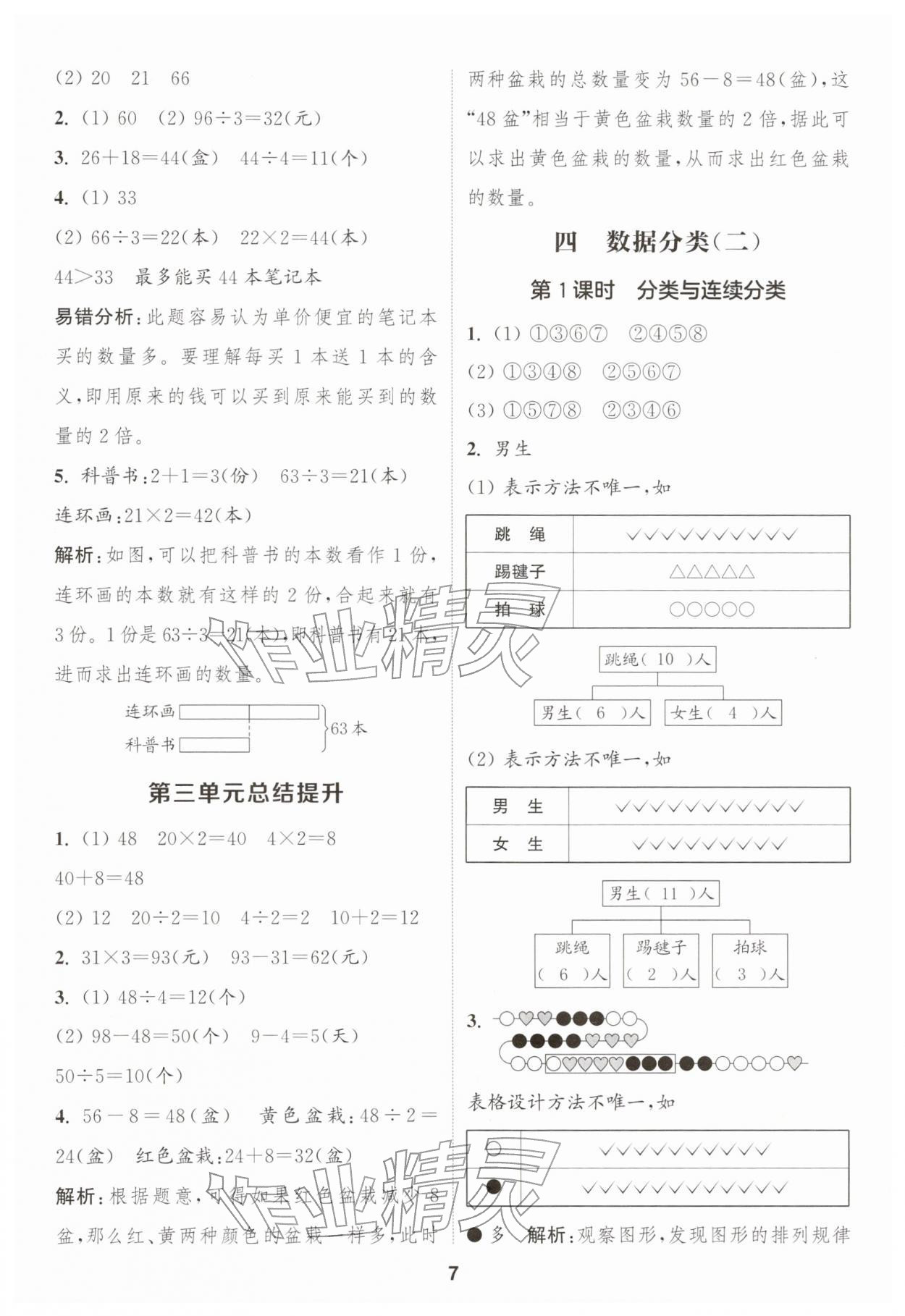 2026年通城学典课时作业本二年级数学下册苏教版&nbsp;第7页