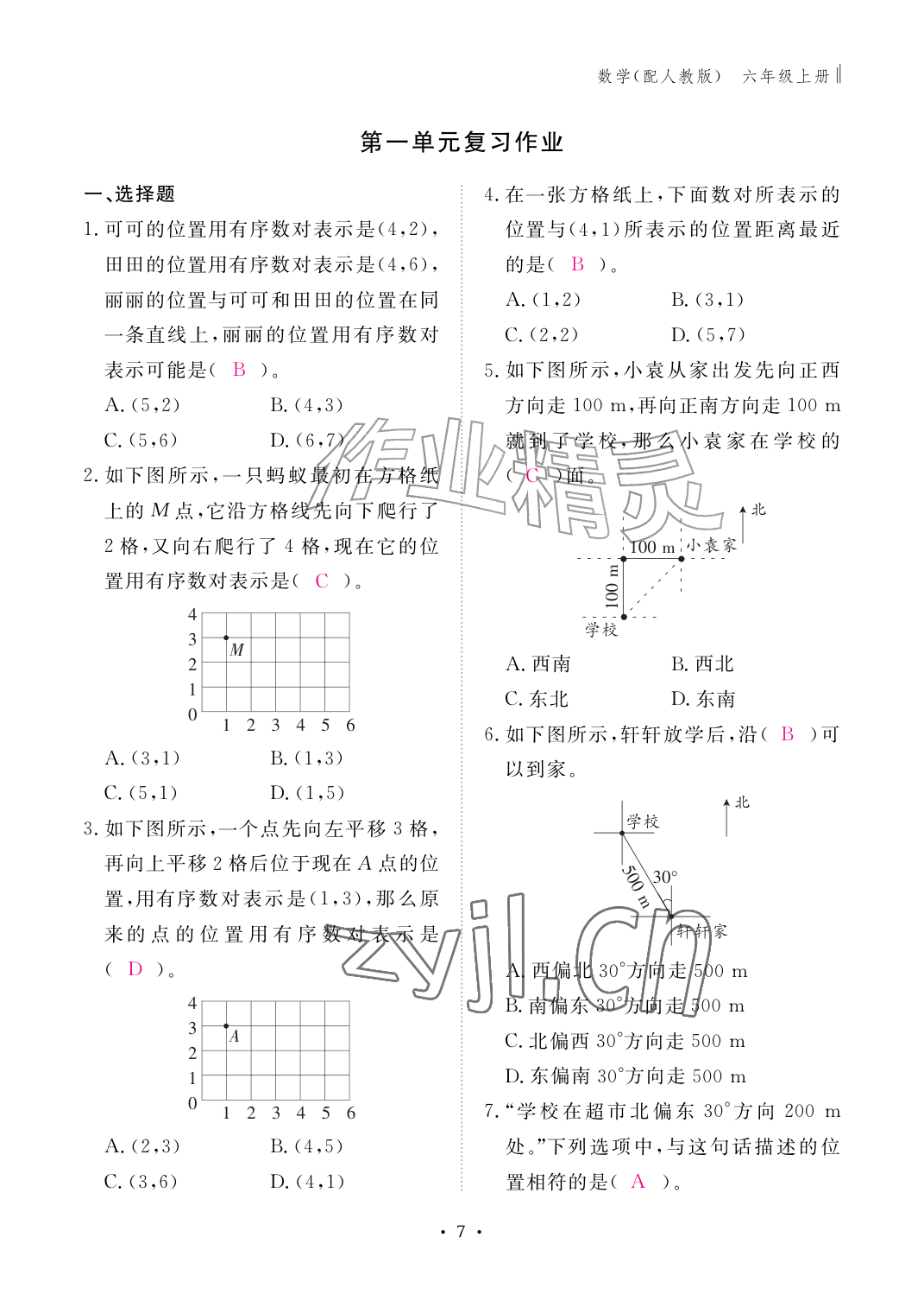 2026年作业本江西教育出版社六年级数学上册人教版&nbsp;第7页