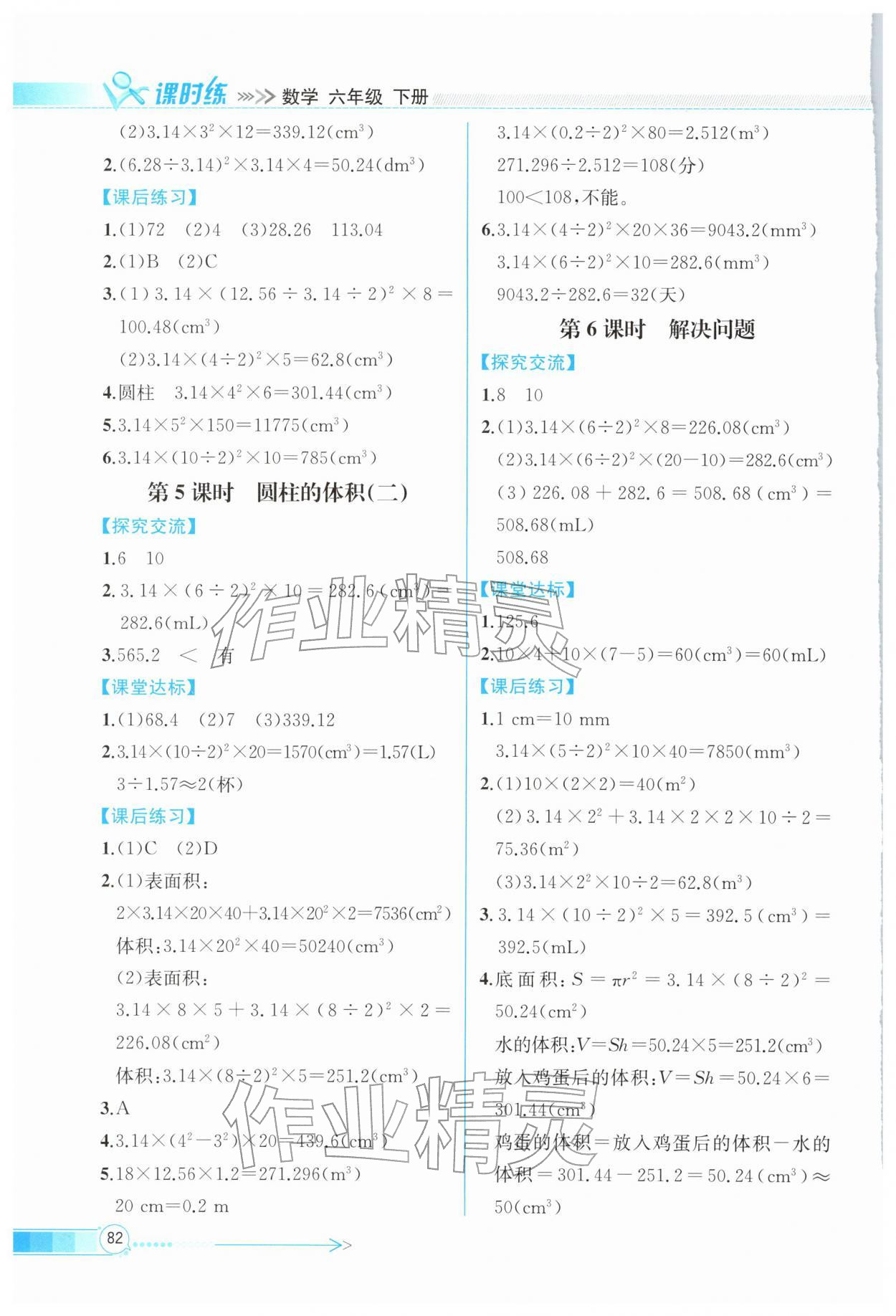 2026年课时练内蒙古少年儿童出版社六年级数学下册人教版&nbsp;第4页