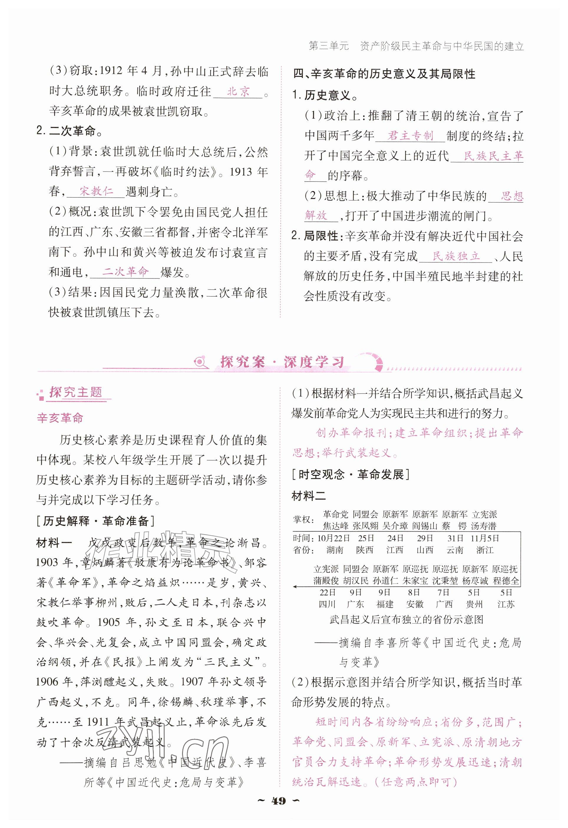 2026年优佳学案（云南）八年级历史上册人教版&nbsp;参考答案第49页