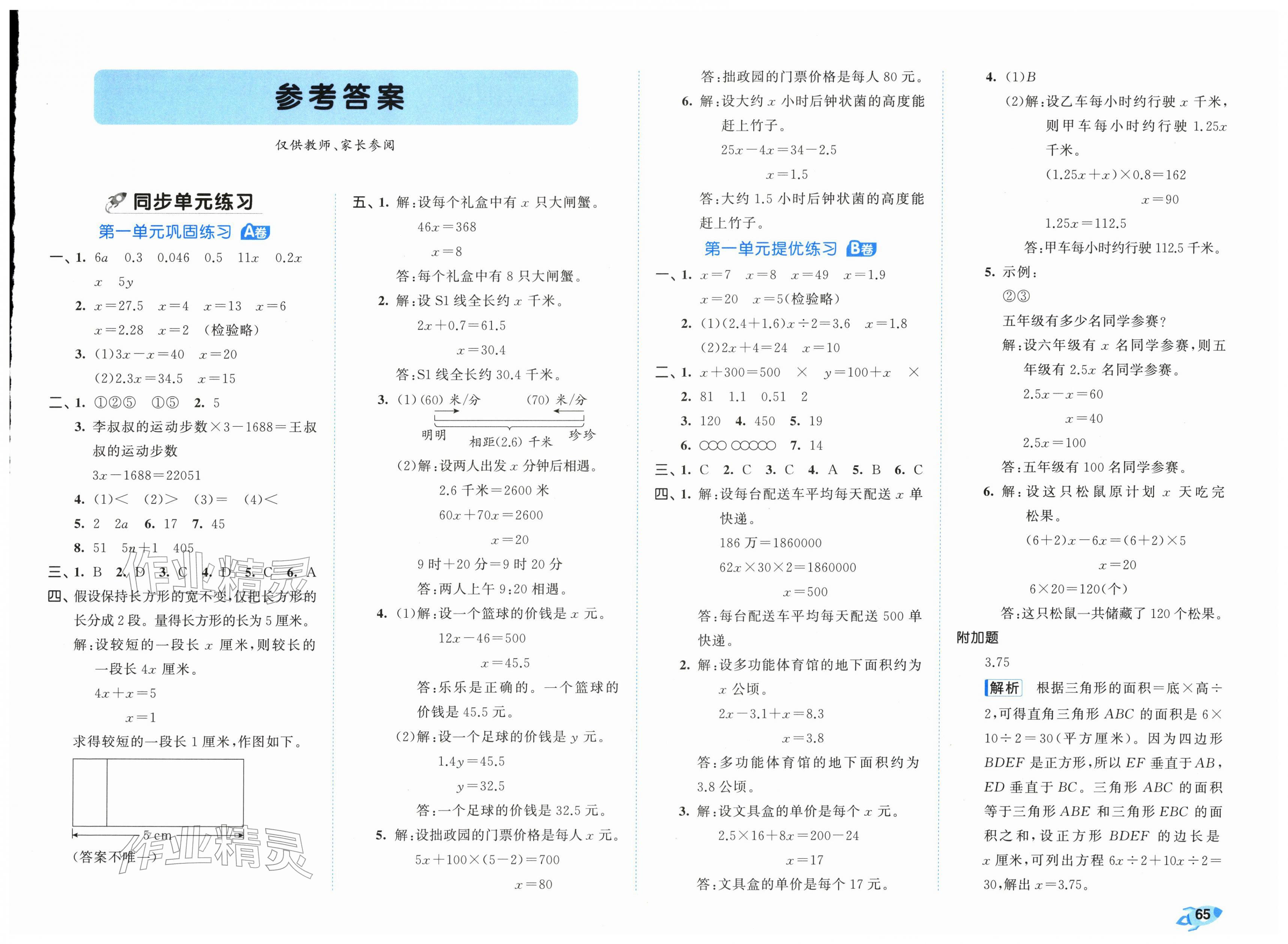 2026年53全优卷五年级数学下册苏教版&nbsp;第1页
